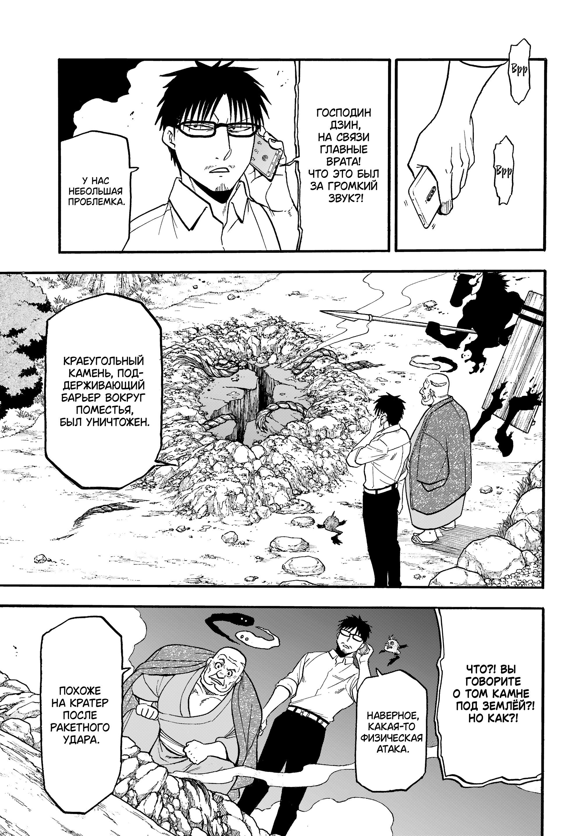 Манга Цугаи загробного мира - Глава 43 Страница 6