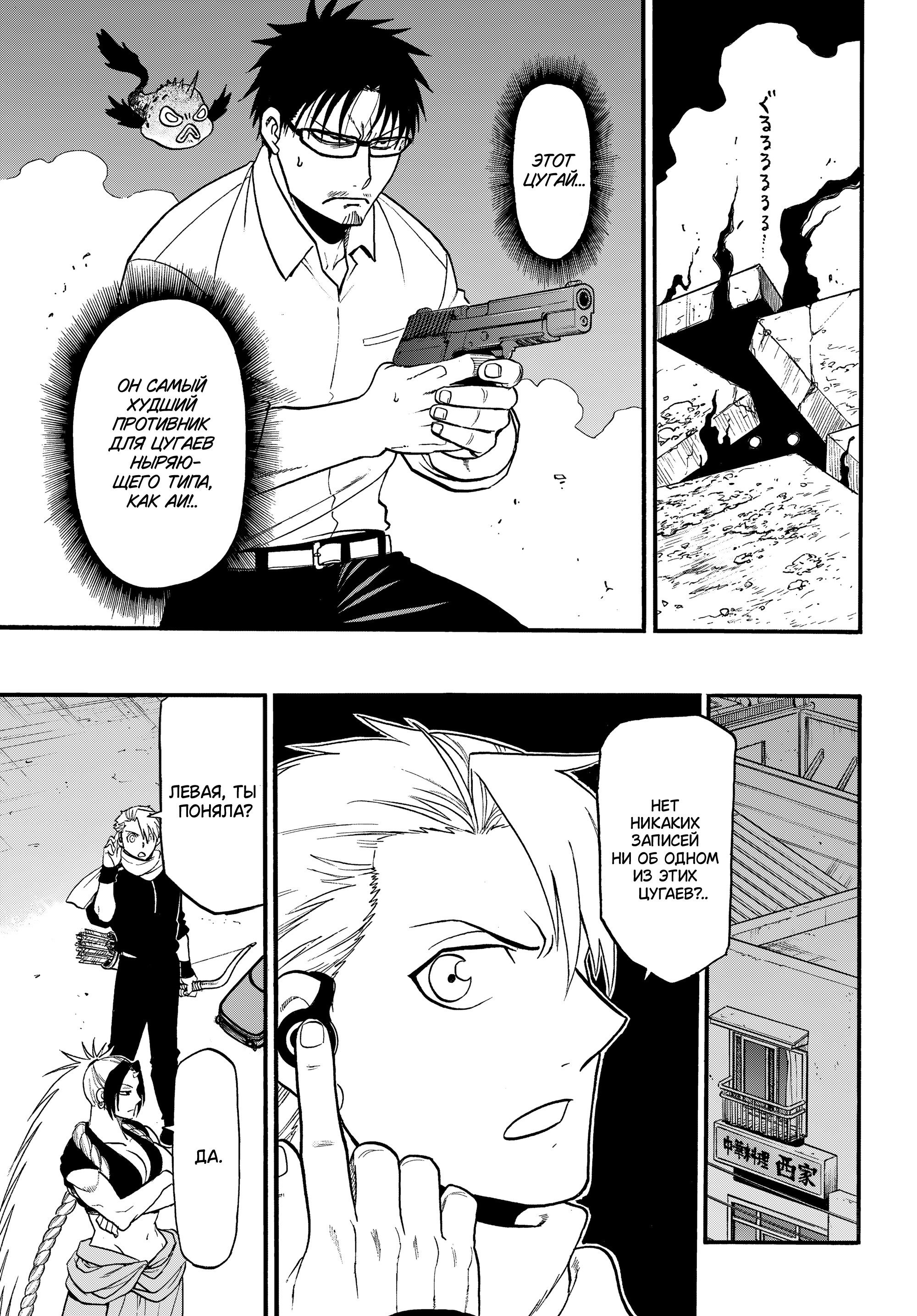 Манга Цугаи загробного мира - Глава 43 Страница 22