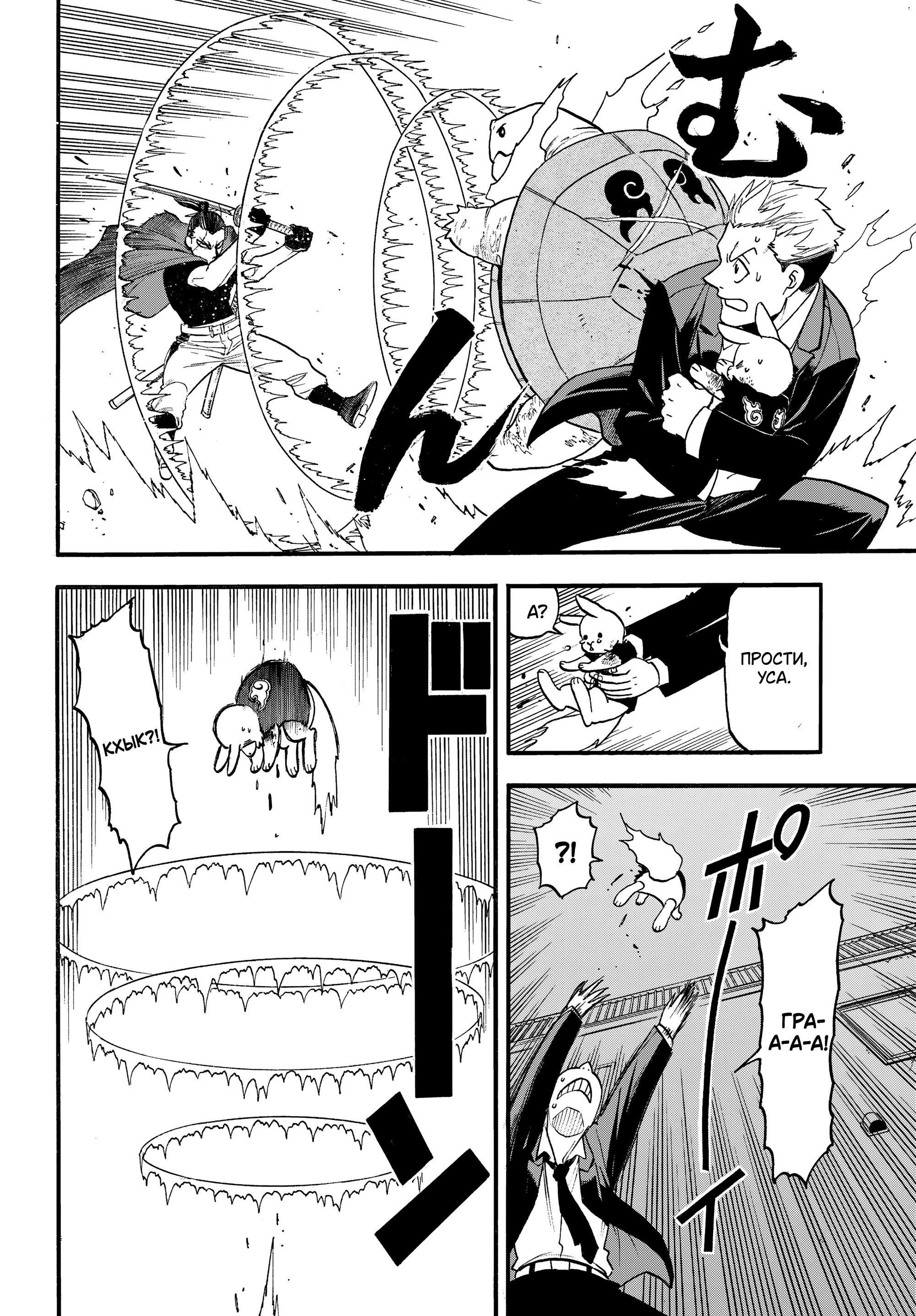 Манга Цугаи загробного мира - Глава 44 Страница 30