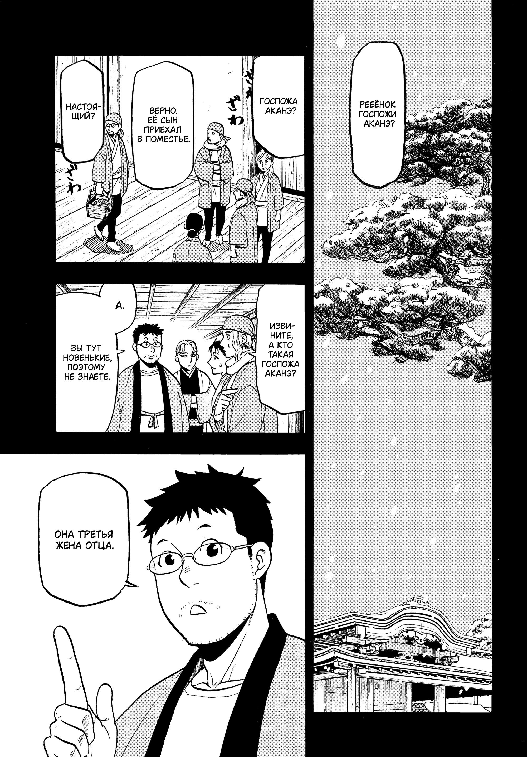 Манга Цугаи загробного мира - Глава 44 Страница 1