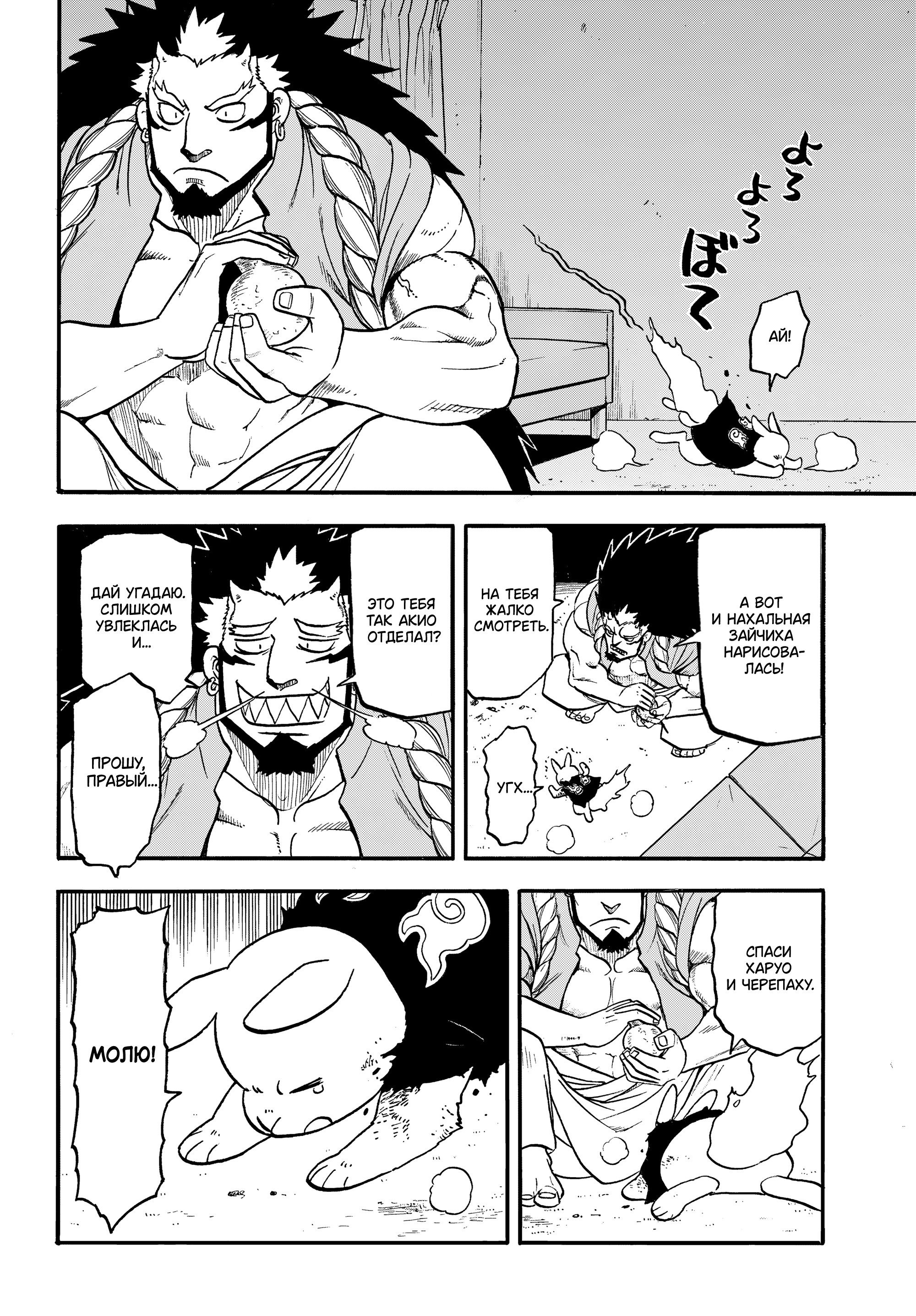 Манга Цугаи загробного мира - Глава 44 Страница 32