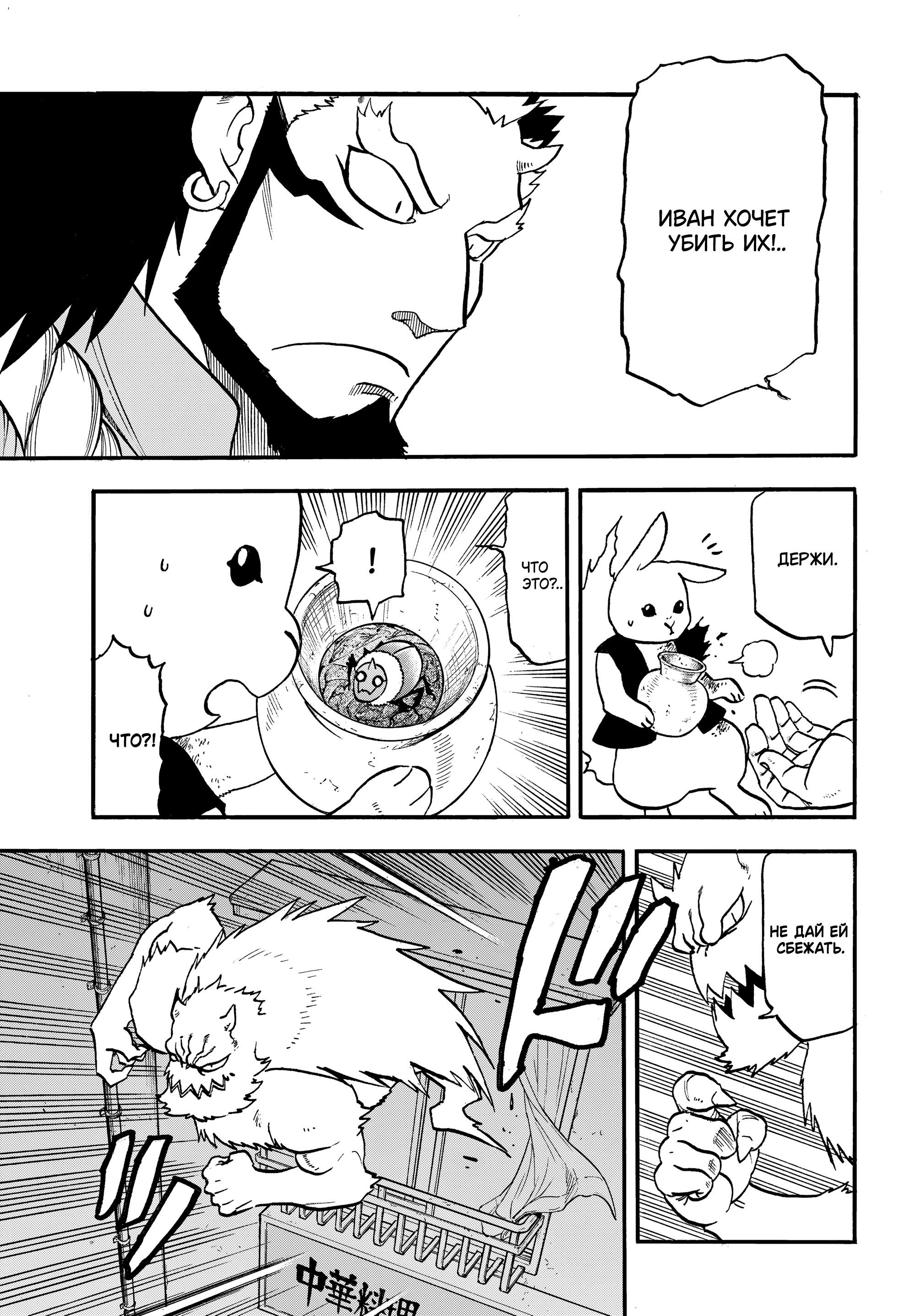 Манга Цугаи загробного мира - Глава 44 Страница 33