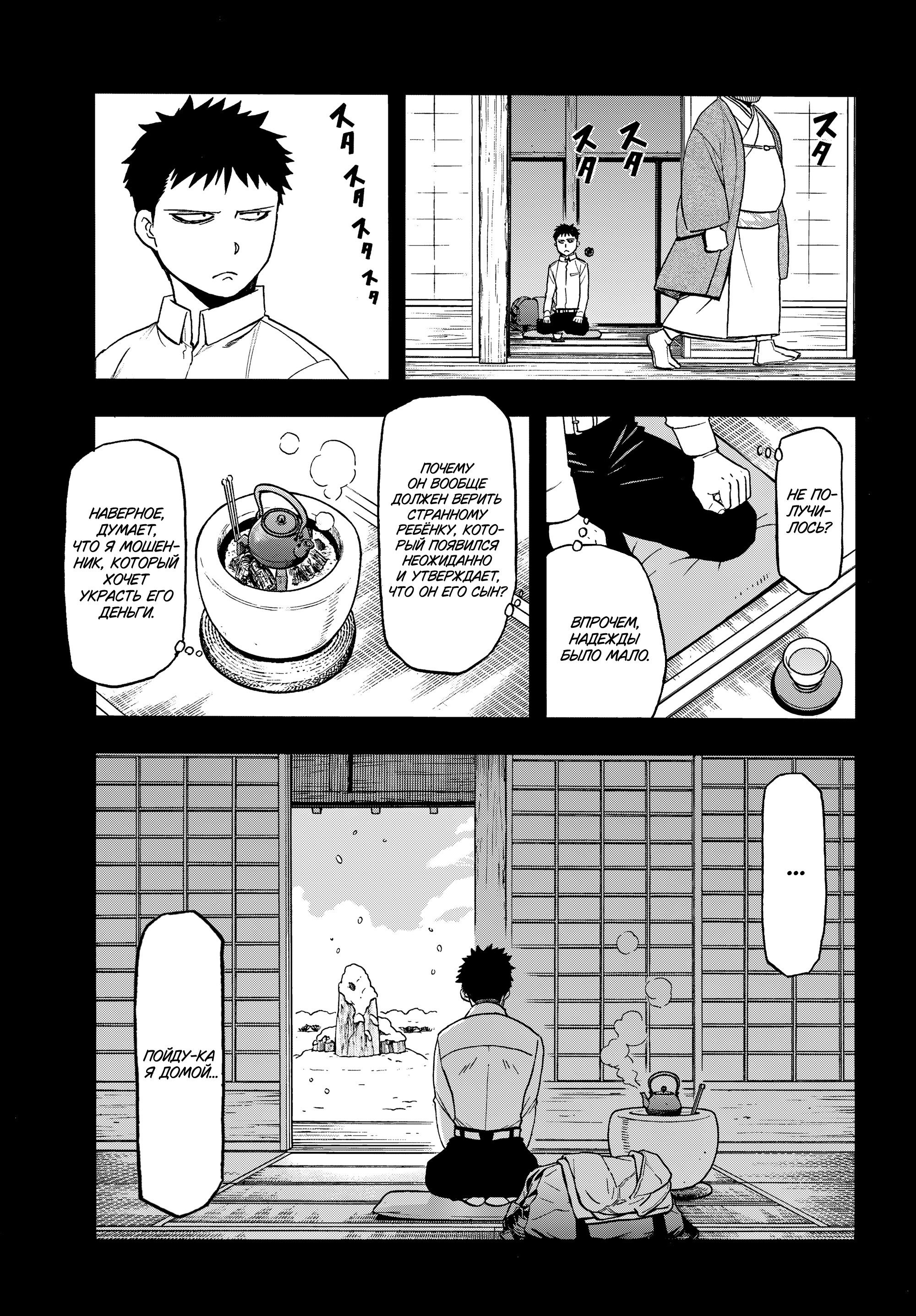 Манга Цугаи загробного мира - Глава 44 Страница 7