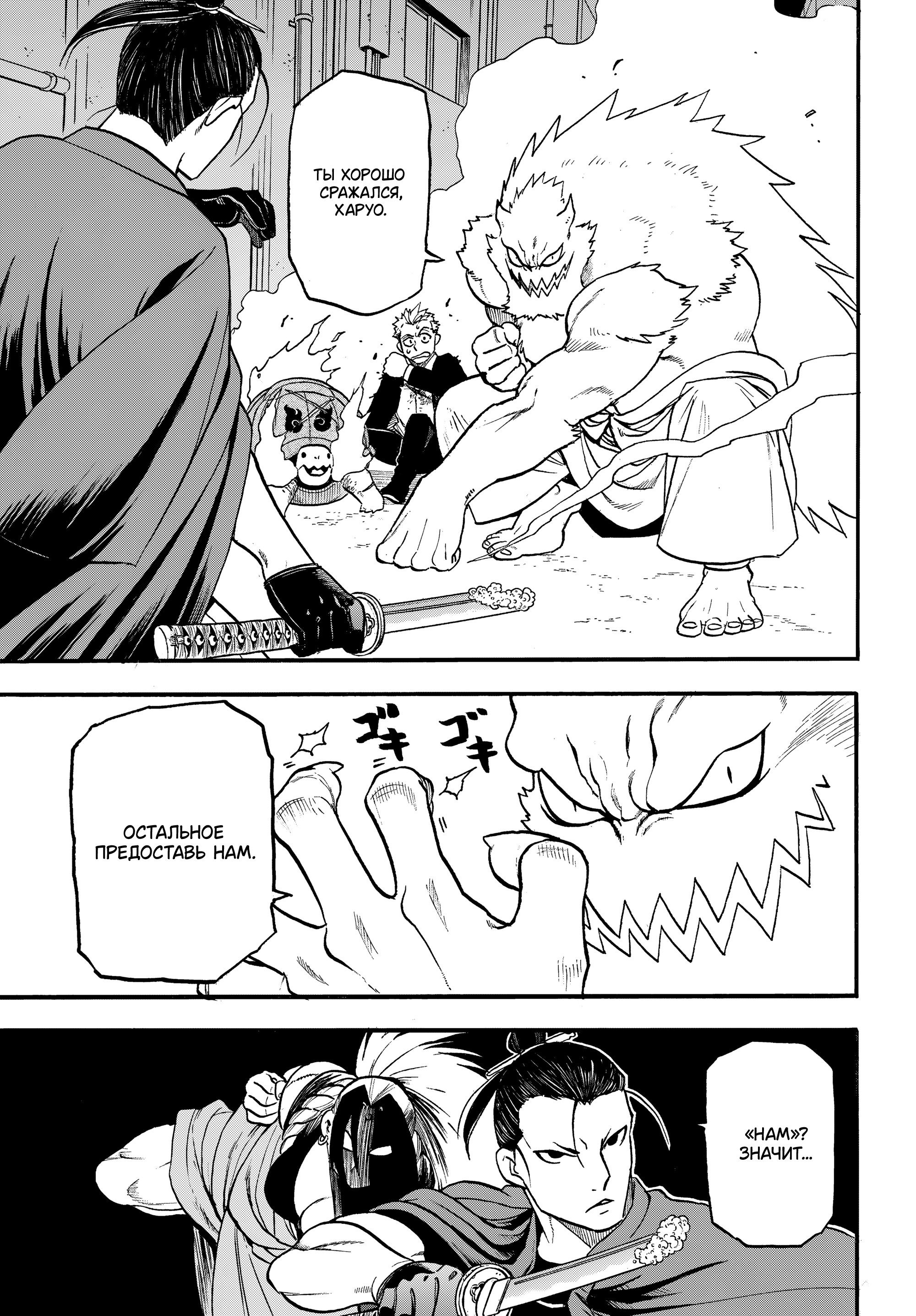 Манга Цугаи загробного мира - Глава 44 Страница 37
