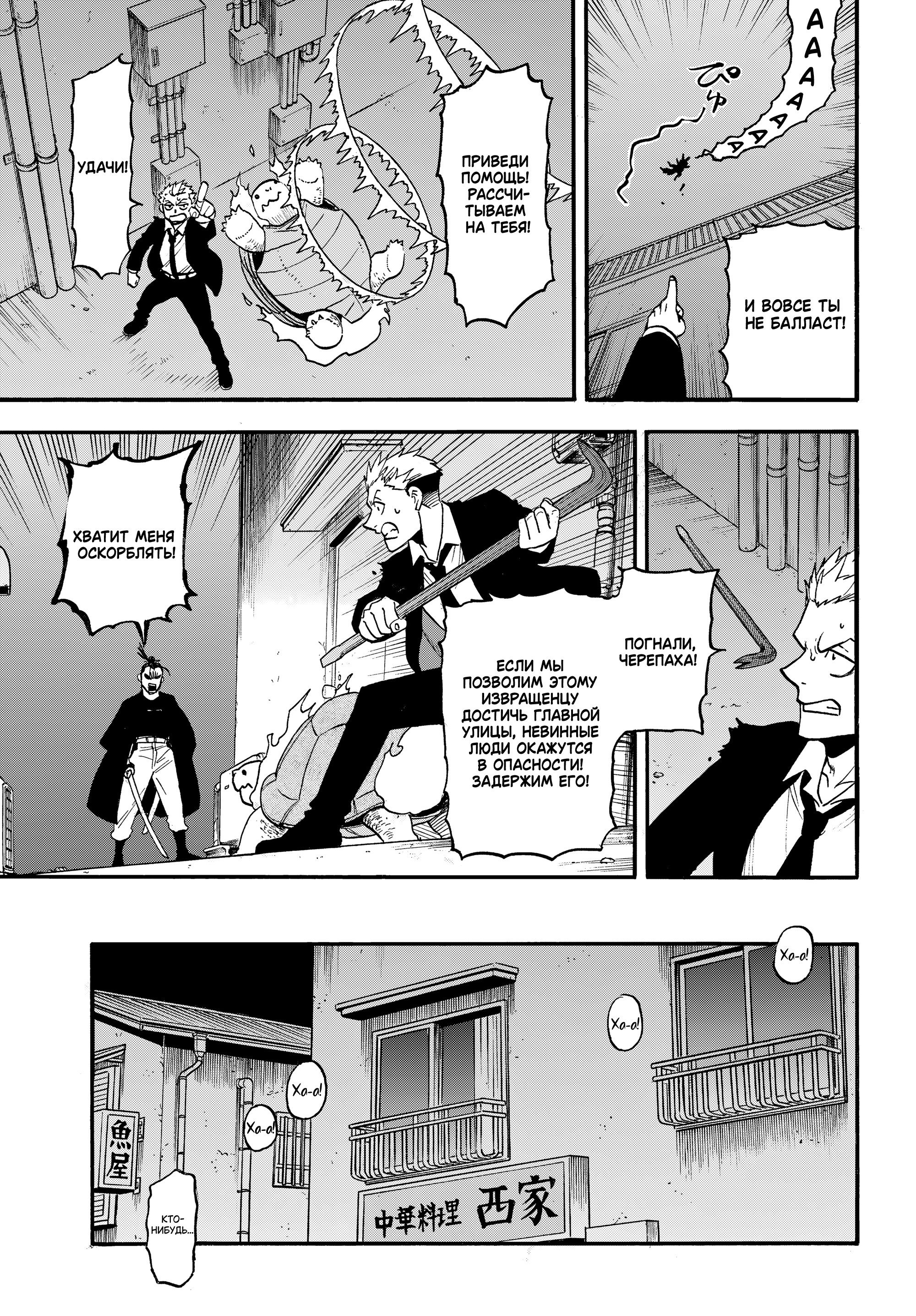 Манга Цугаи загробного мира - Глава 44 Страница 31