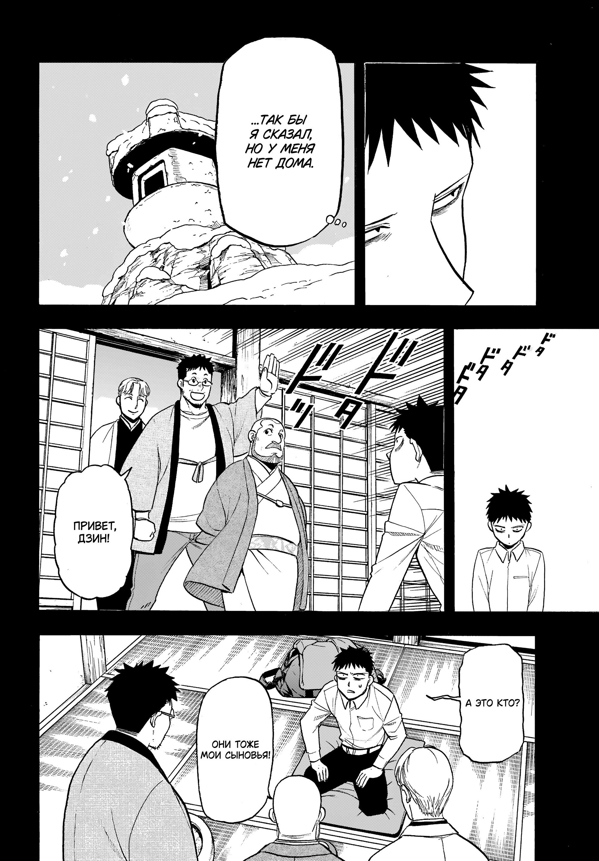 Манга Цугаи загробного мира - Глава 44 Страница 8