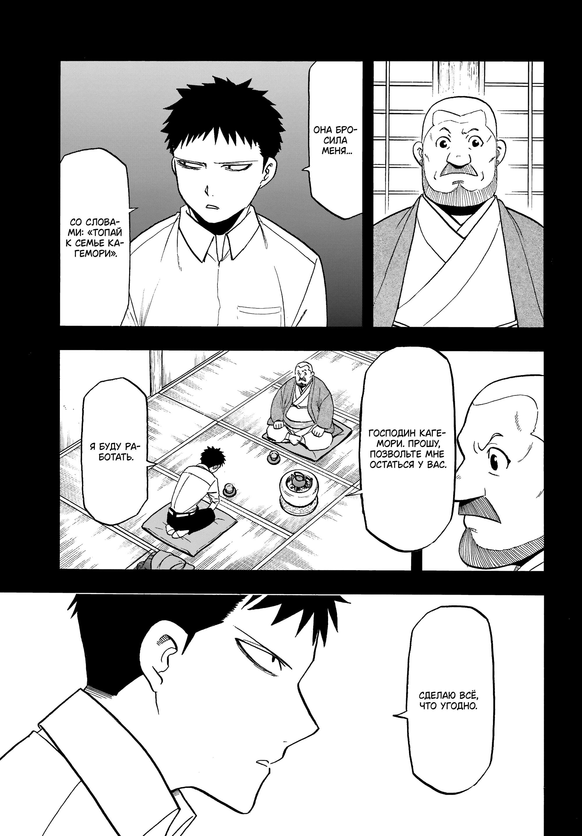 Манга Цугаи загробного мира - Глава 44 Страница 5