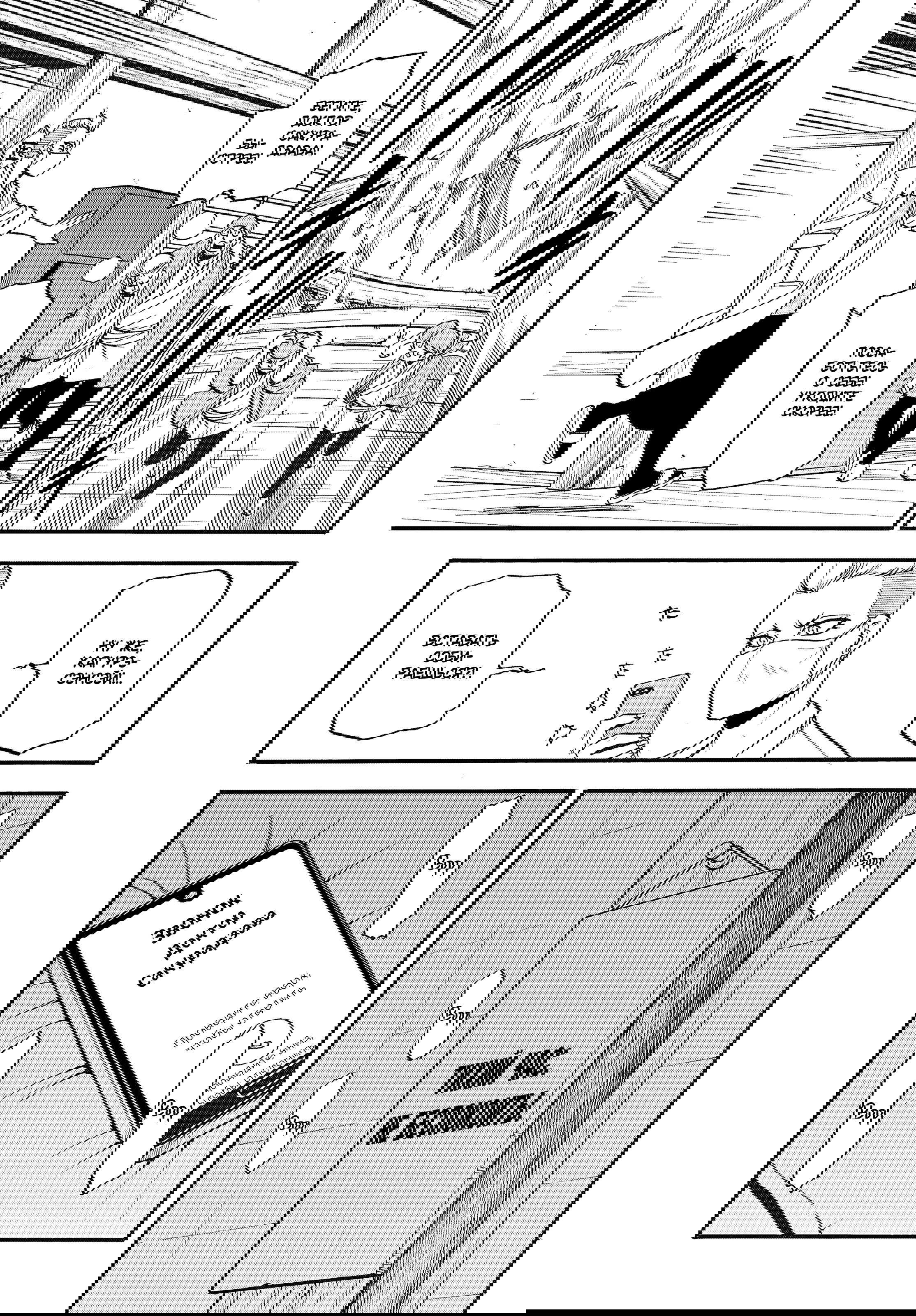 Манга Цугаи загробного мира - Глава 44 Страница 23