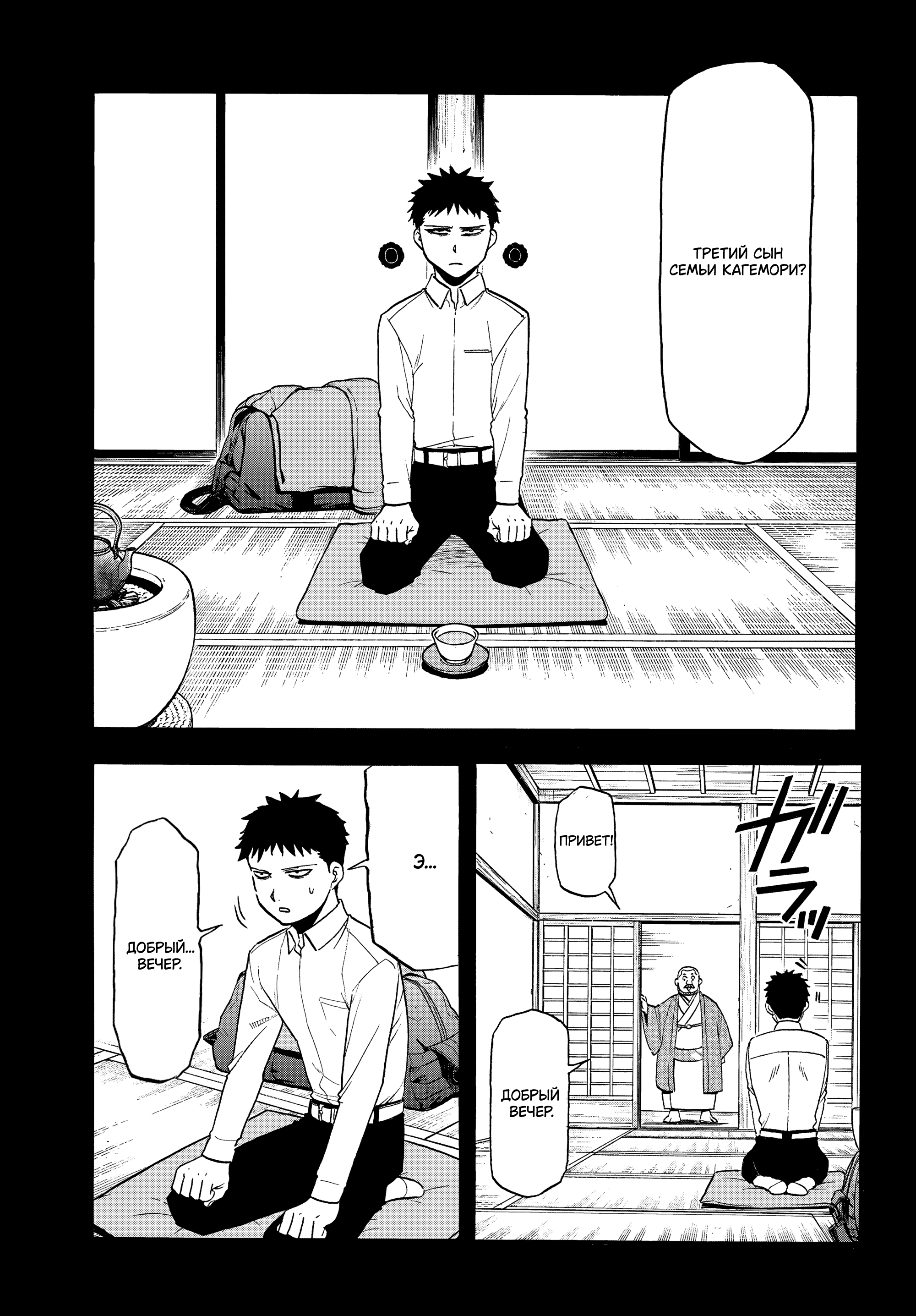 Манга Цугаи загробного мира - Глава 44 Страница 3