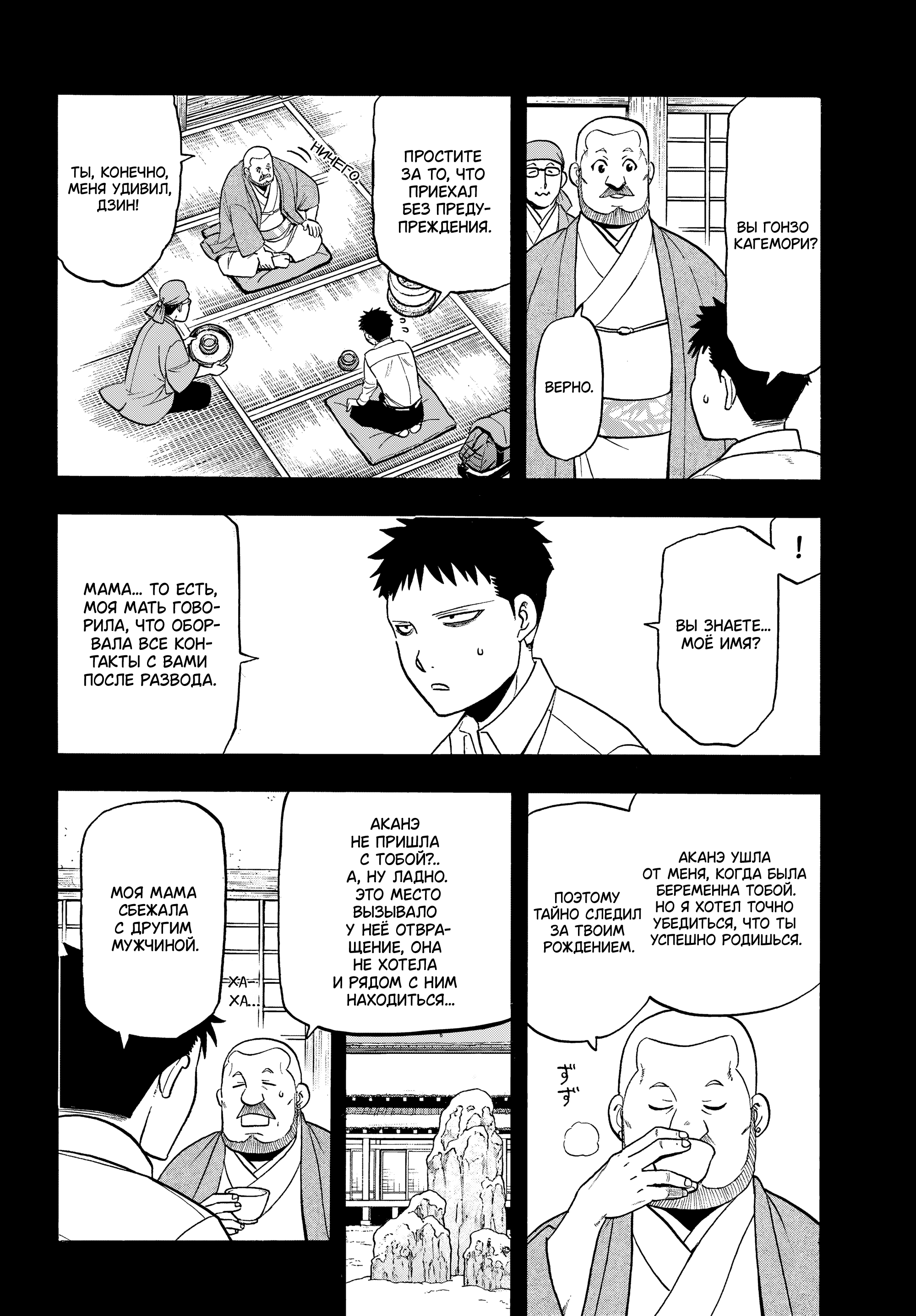 Манга Цугаи загробного мира - Глава 44 Страница 4