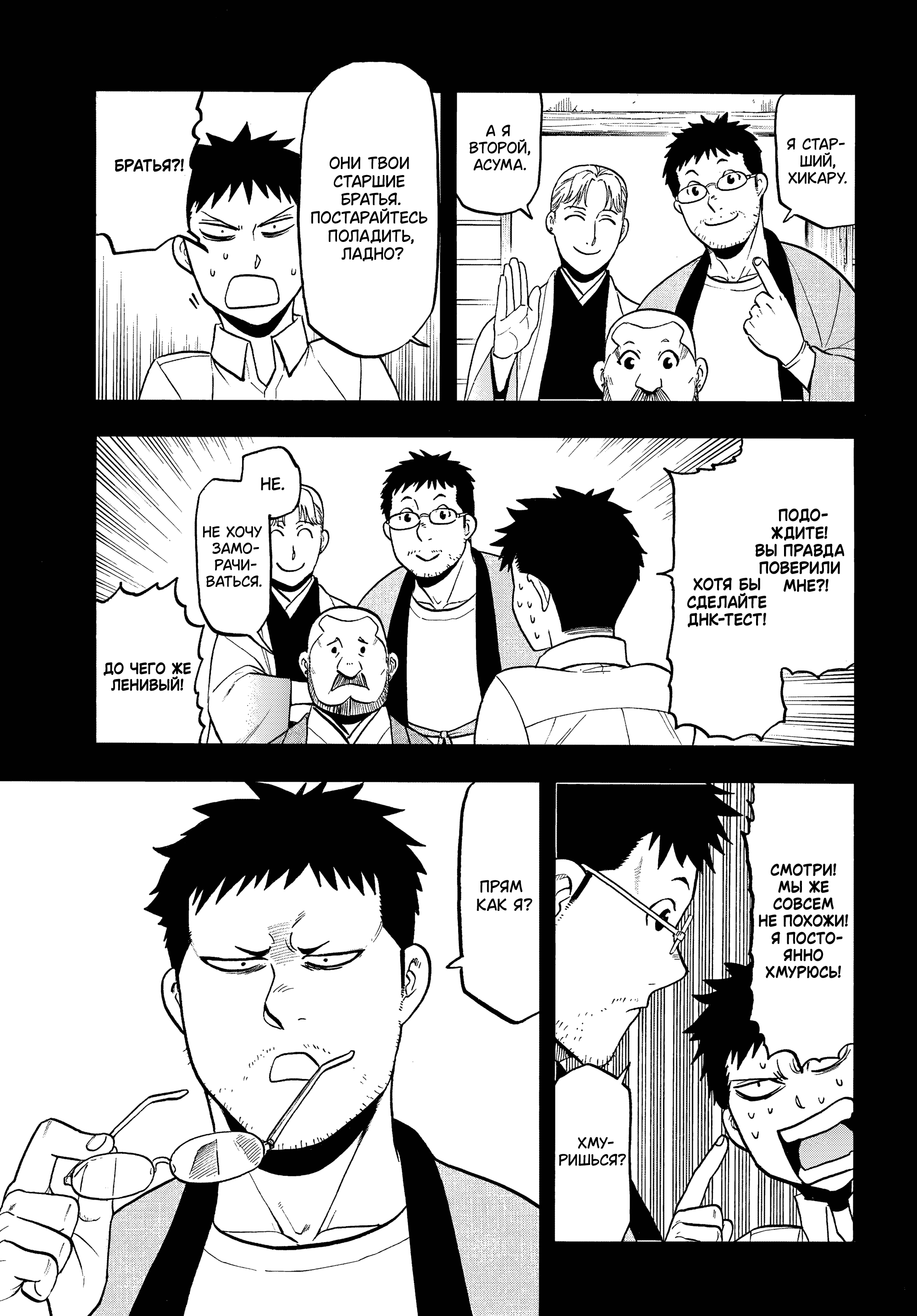 Манга Цугаи загробного мира - Глава 44 Страница 9