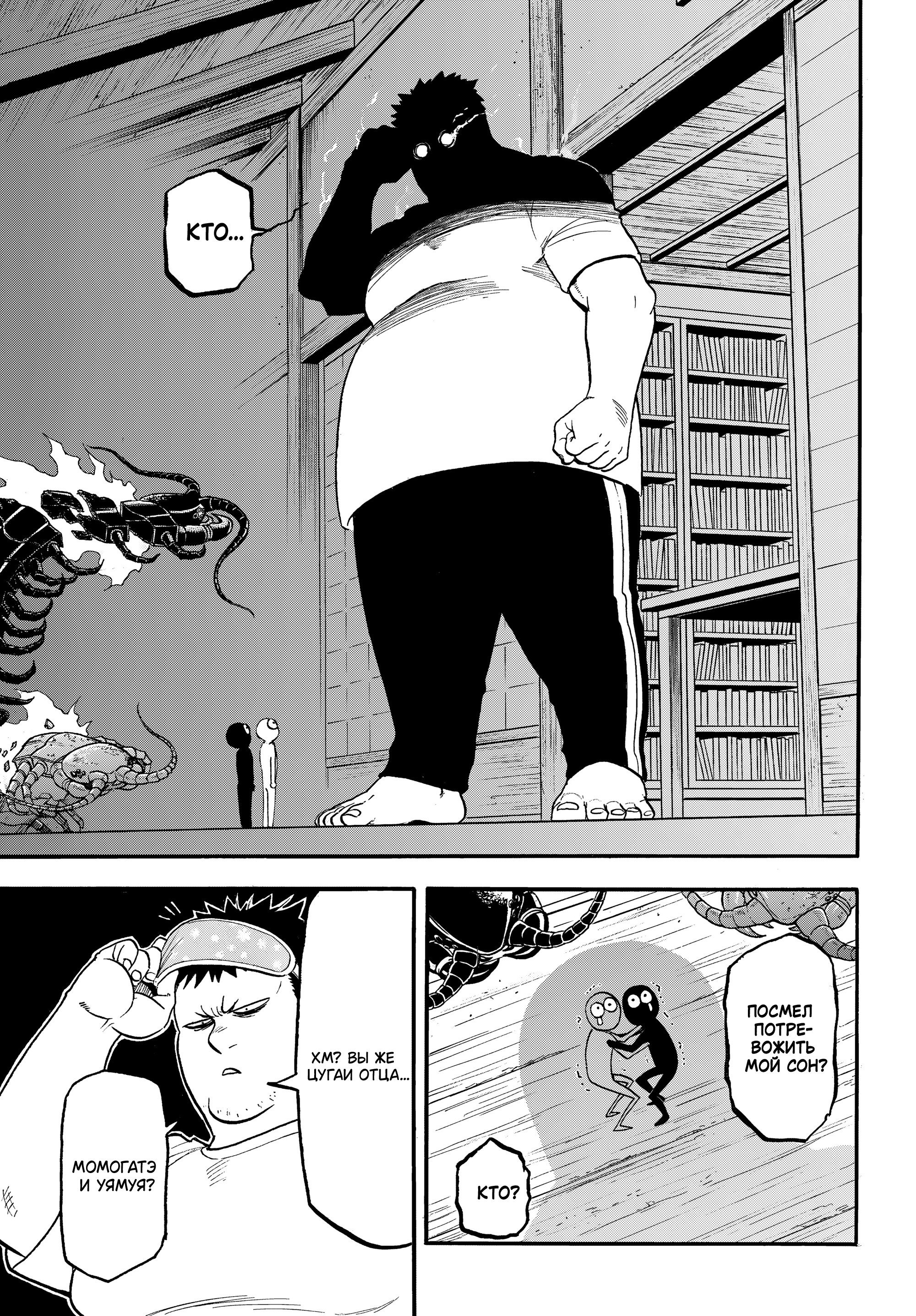 Манга Цугаи загробного мира - Глава 44 Страница 25