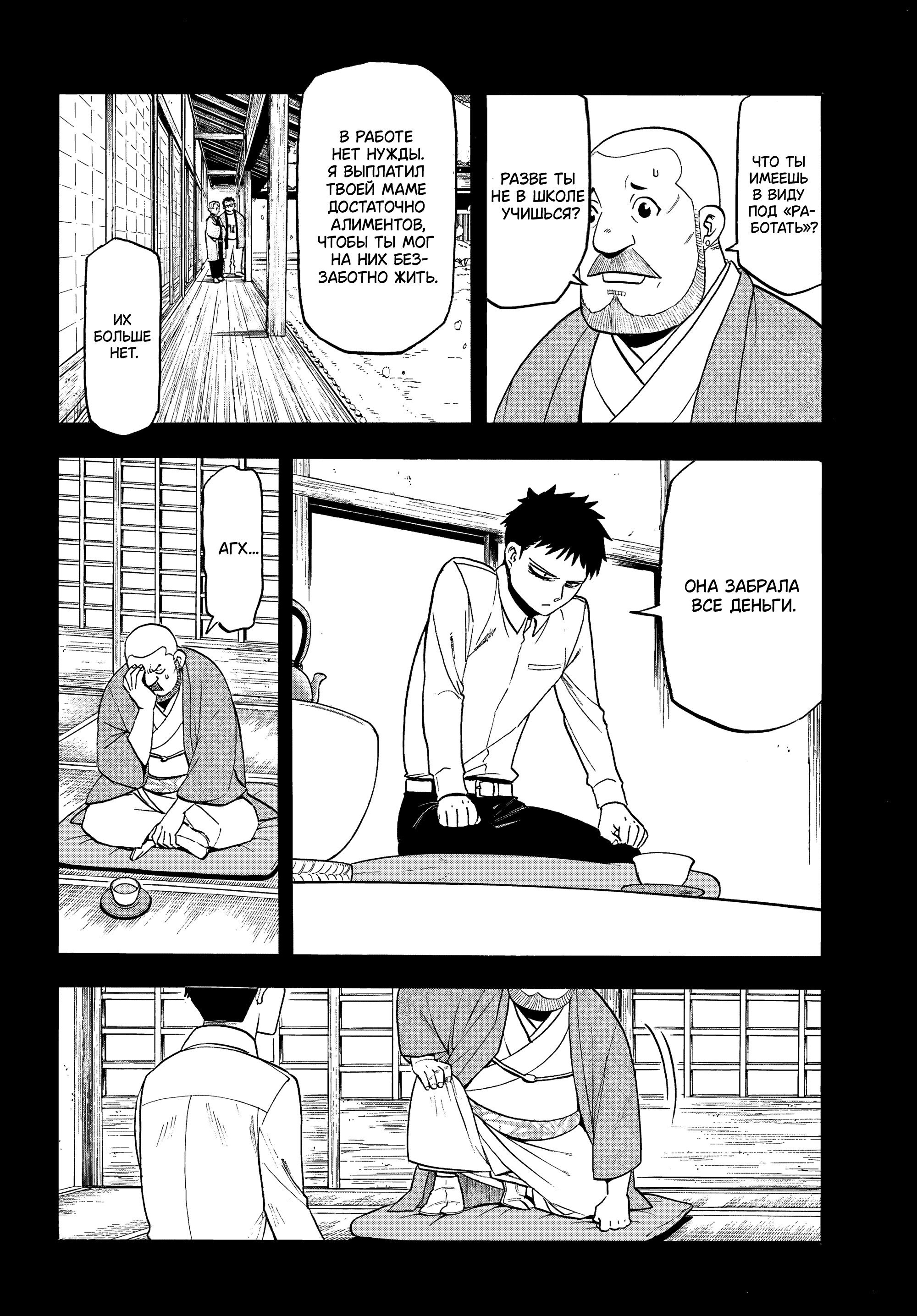 Манга Цугаи загробного мира - Глава 44 Страница 6