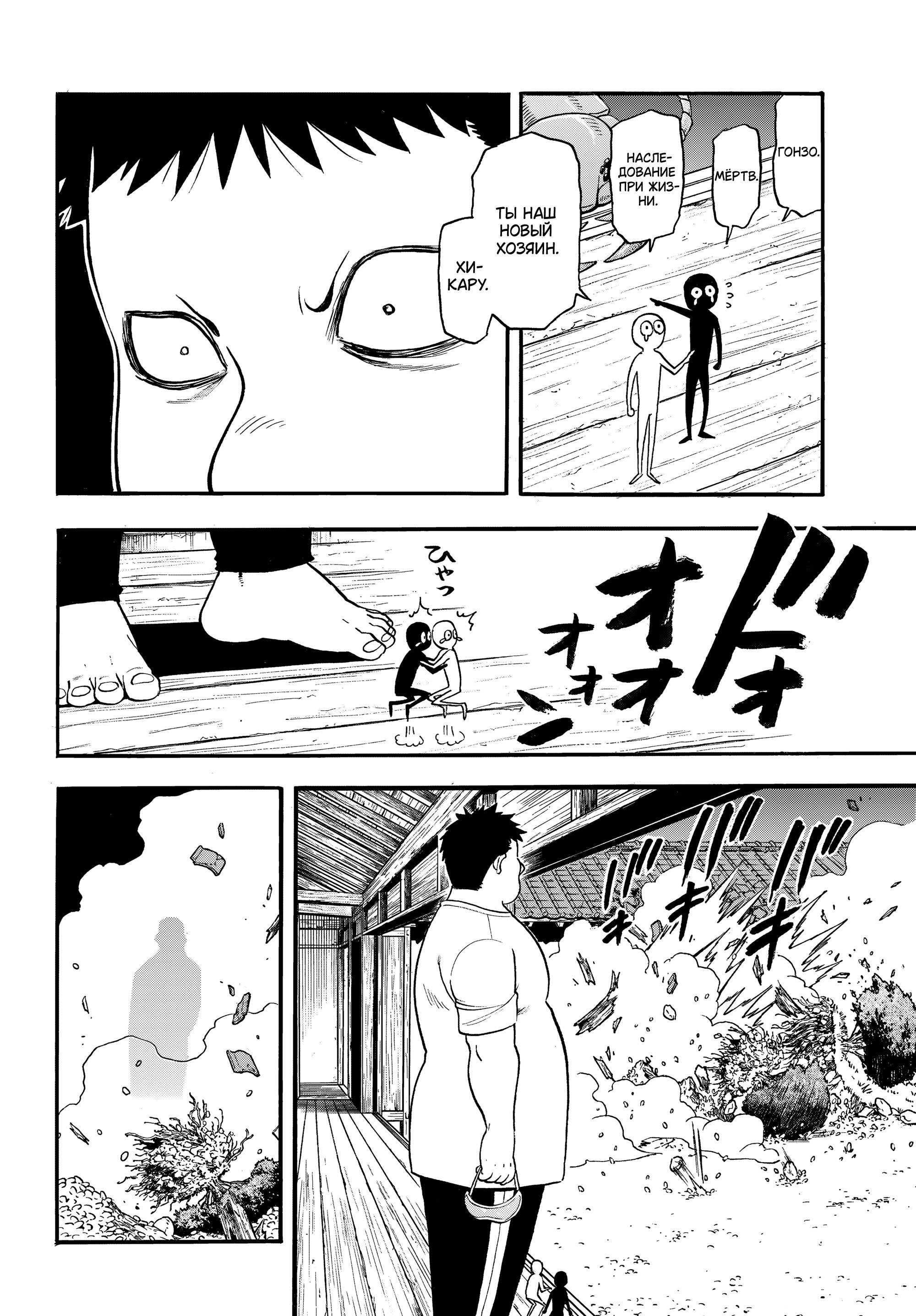 Манга Цугаи загробного мира - Глава 44 Страница 26