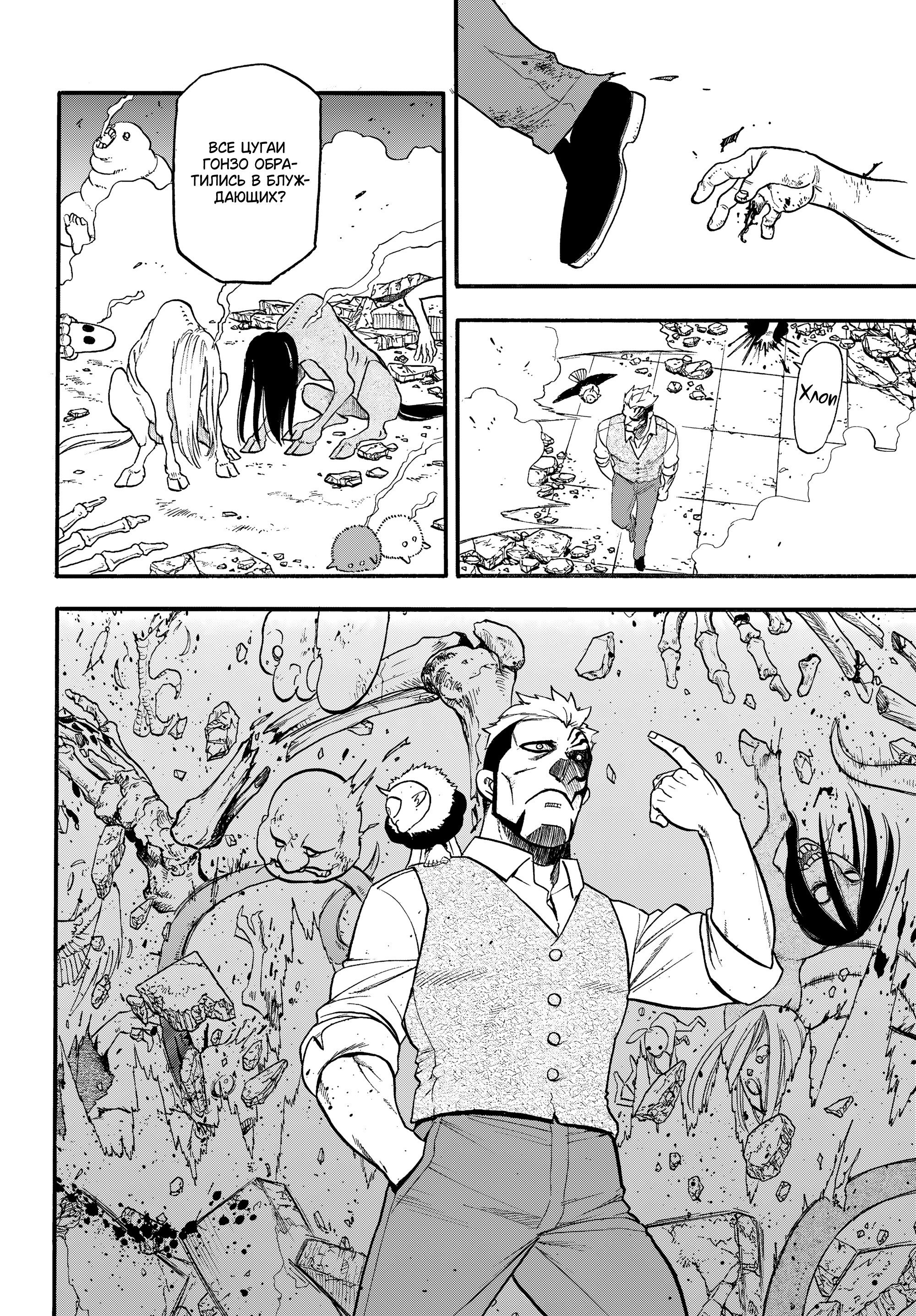 Манга Цугаи загробного мира - Глава 44 Страница 20