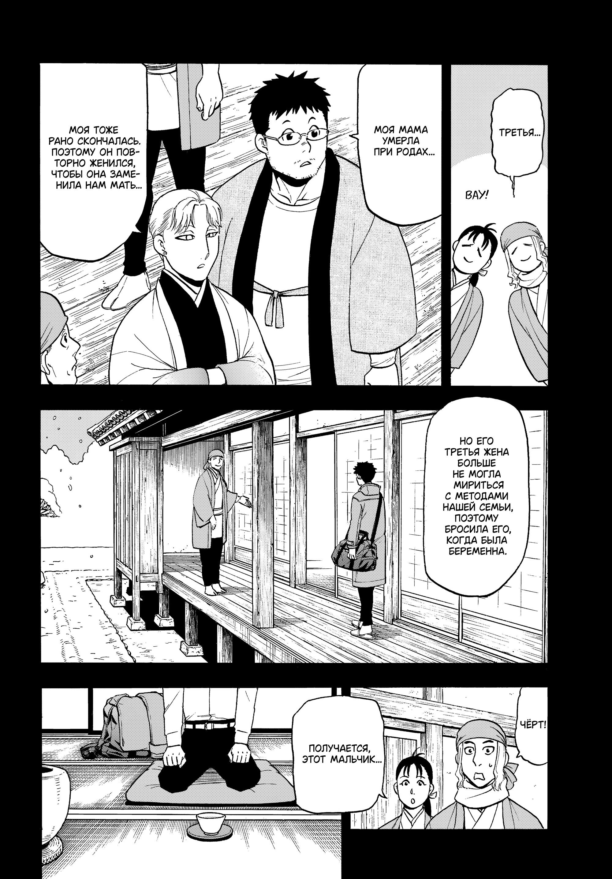 Манга Цугаи загробного мира - Глава 44 Страница 2