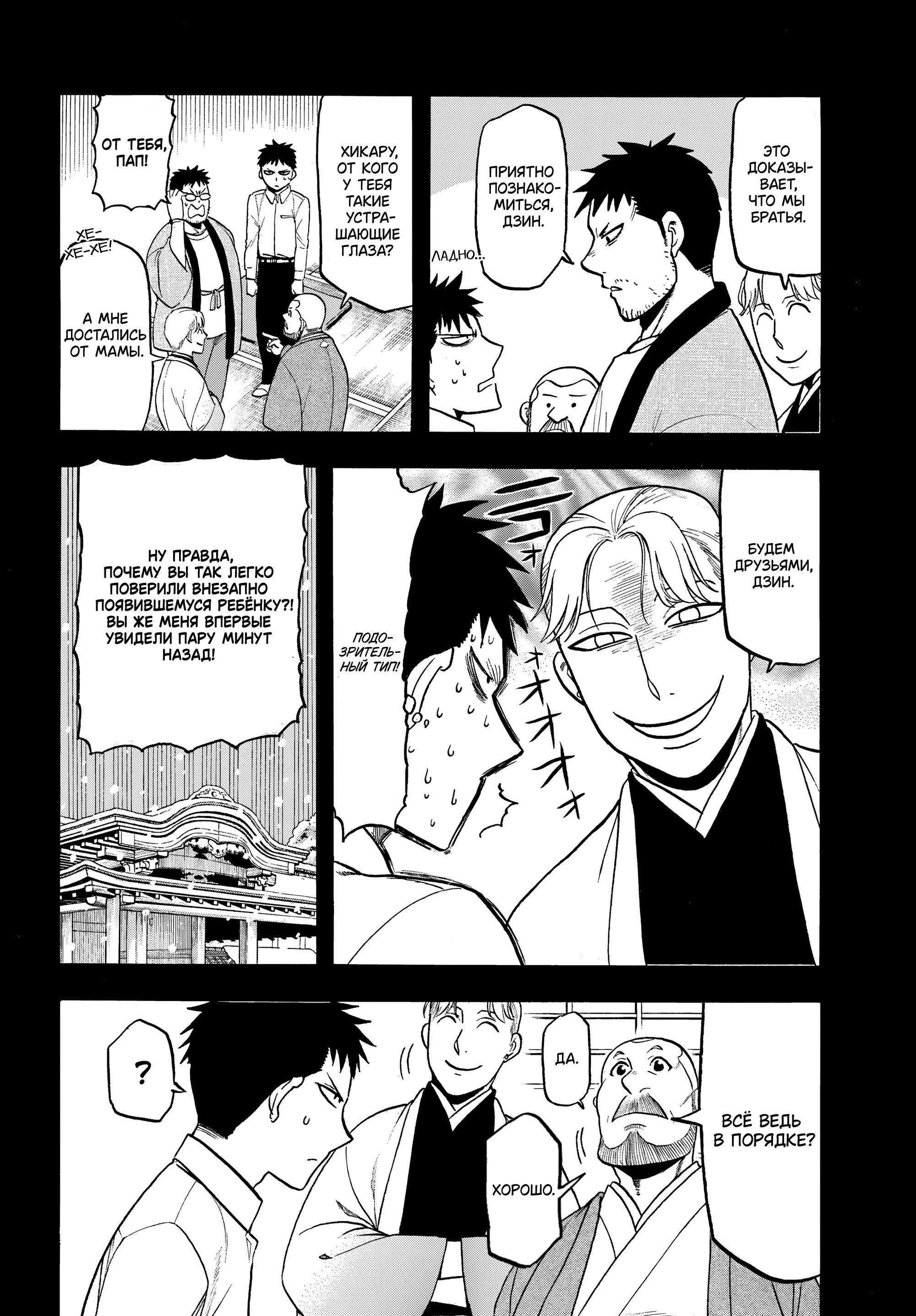 Манга Цугаи загробного мира - Глава 44 Страница 10