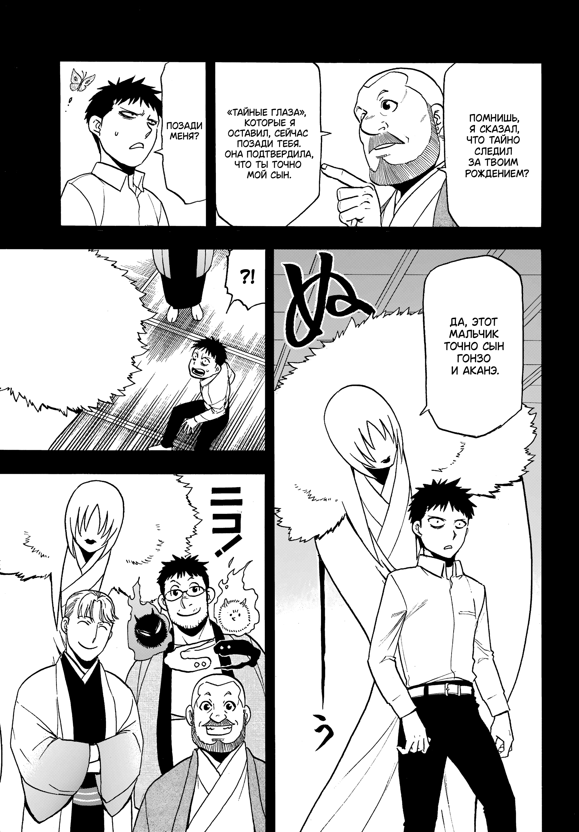 Манга Цугаи загробного мира - Глава 44 Страница 11