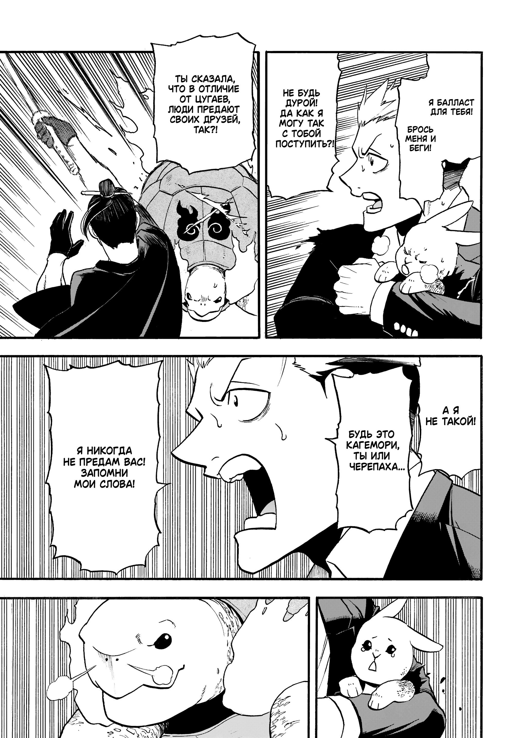 Манга Цугаи загробного мира - Глава 44 Страница 29