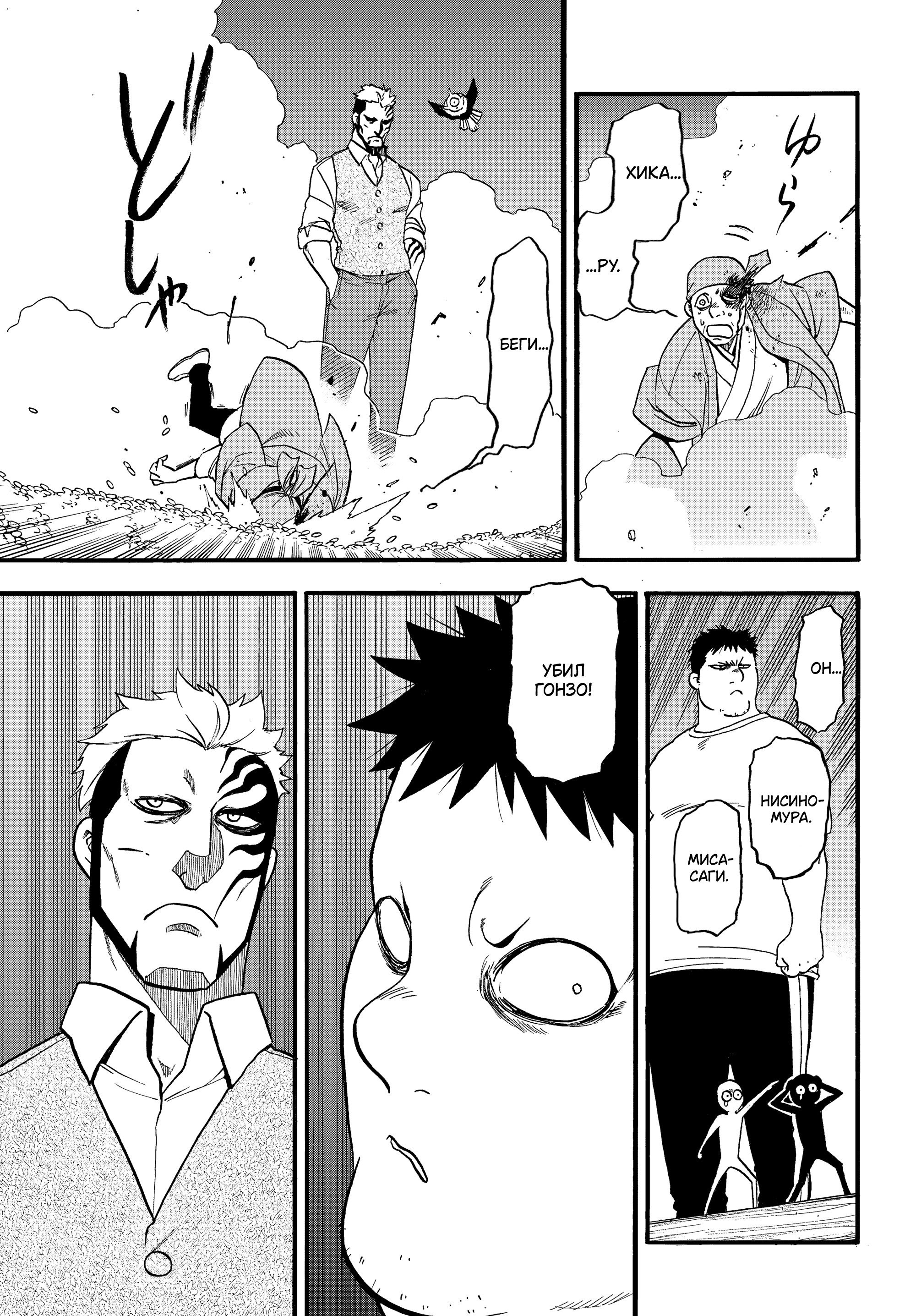 Манга Цугаи загробного мира - Глава 44 Страница 27