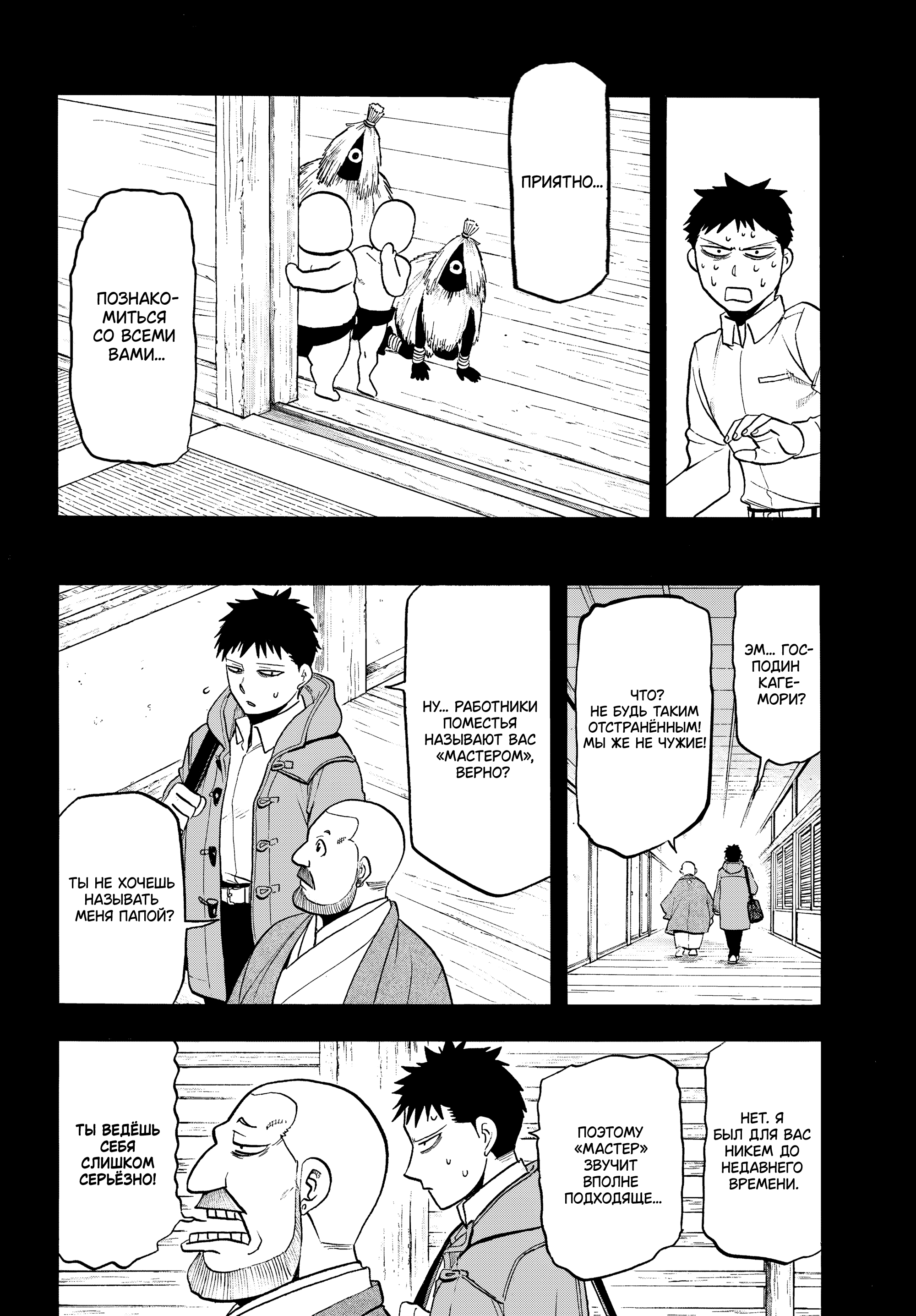 Манга Цугаи загробного мира - Глава 44 Страница 12