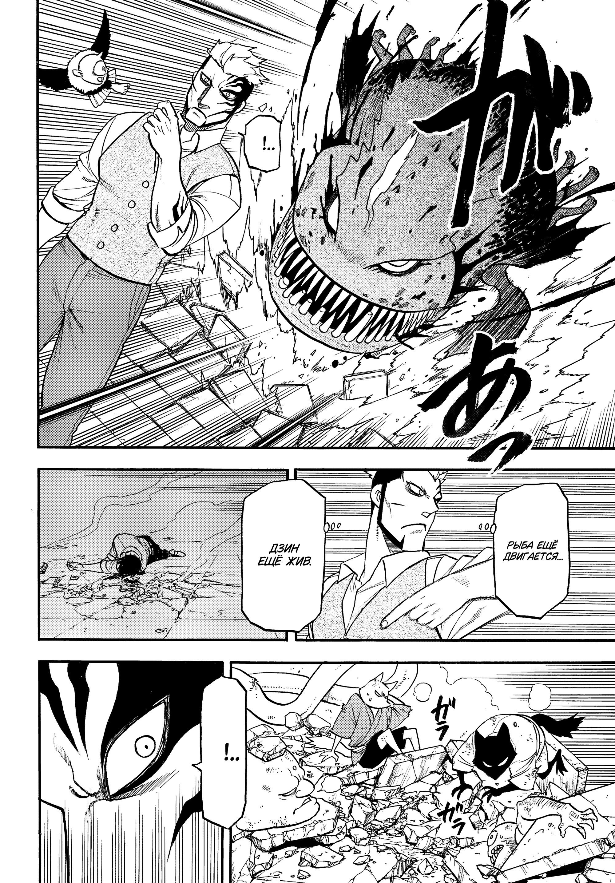 Манга Цугаи загробного мира - Глава 44 Страница 16