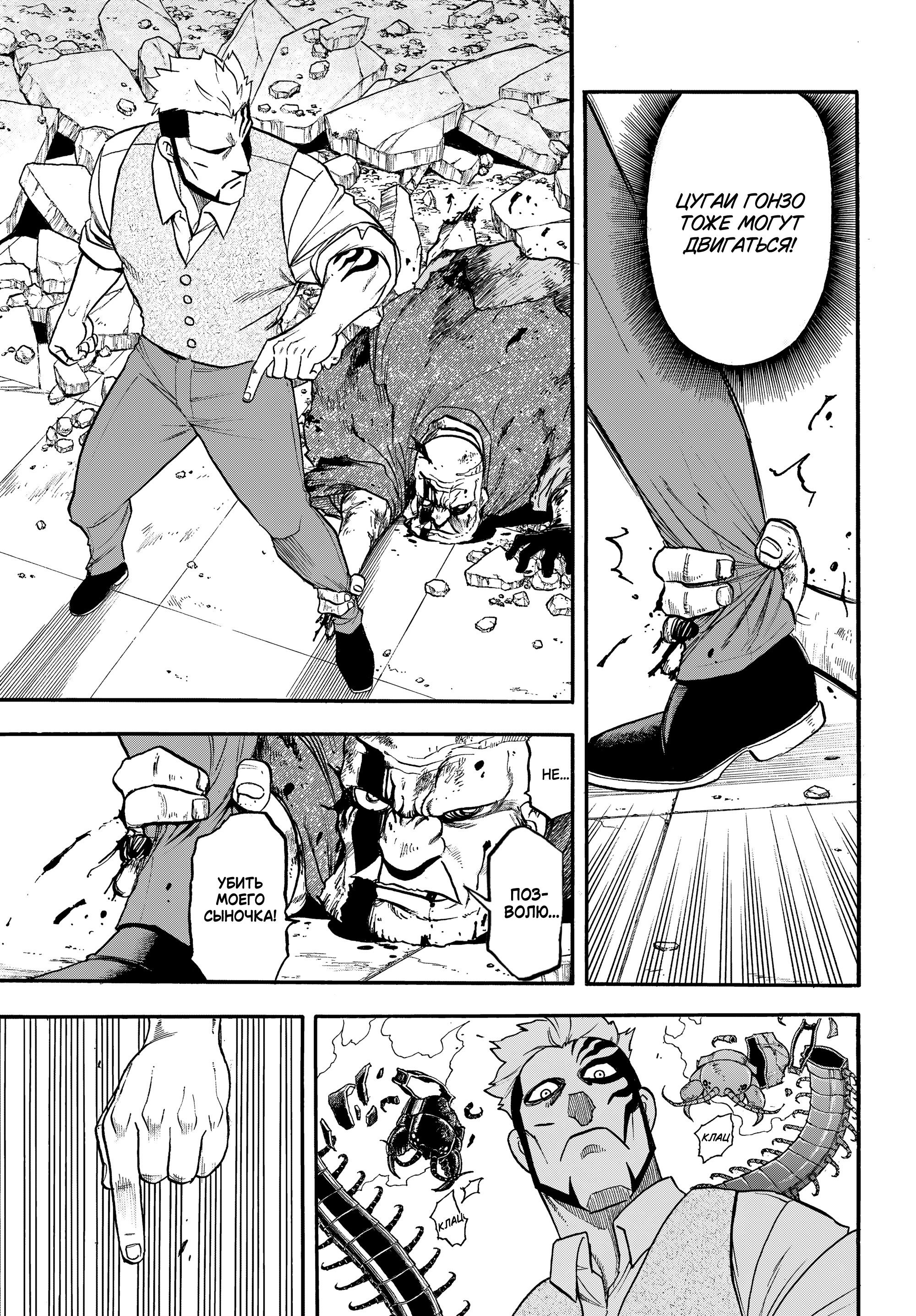 Манга Цугаи загробного мира - Глава 44 Страница 17