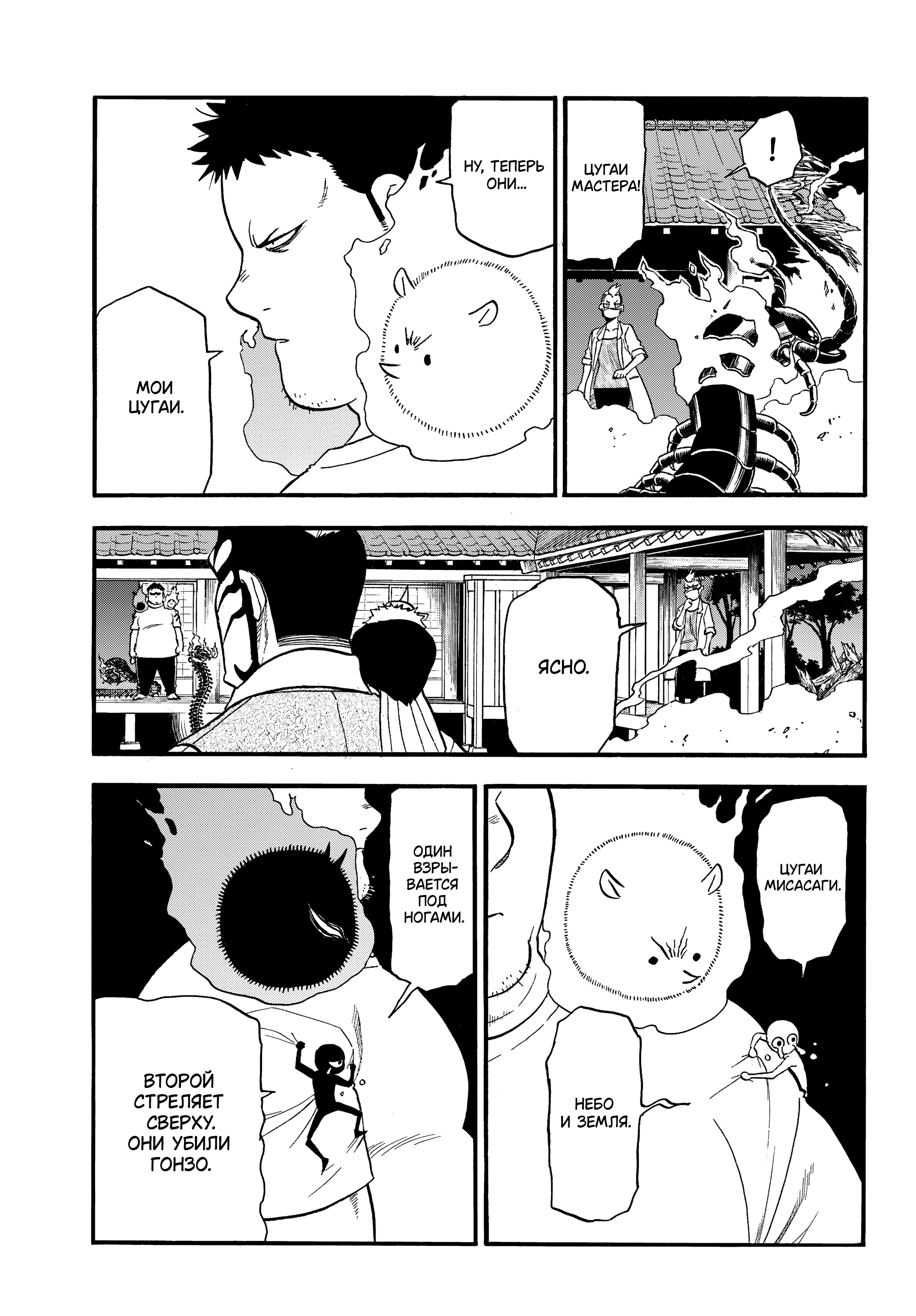 Манга Цугаи загробного мира - Глава 45 Страница 9