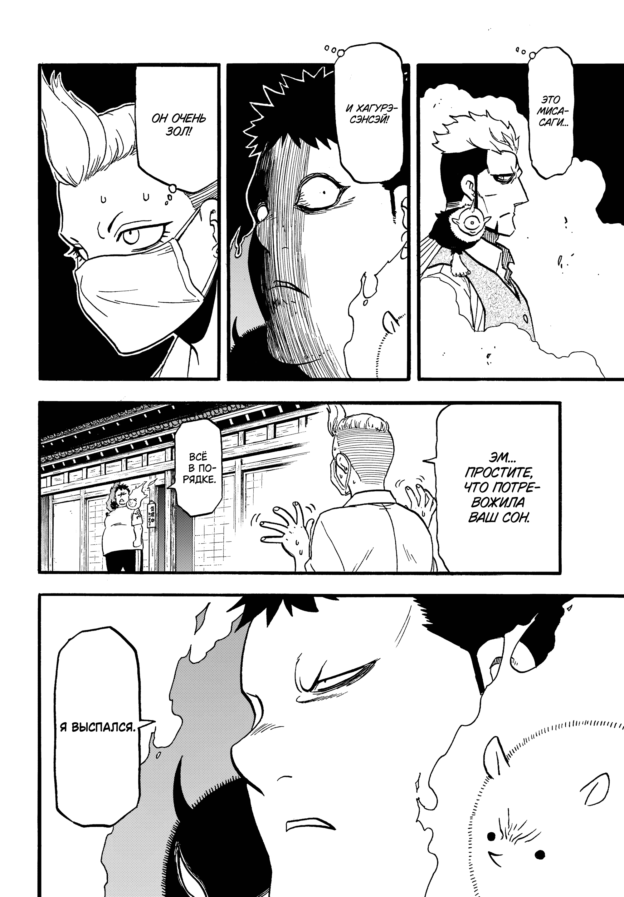 Манга Цугаи загробного мира - Глава 45 Страница 8