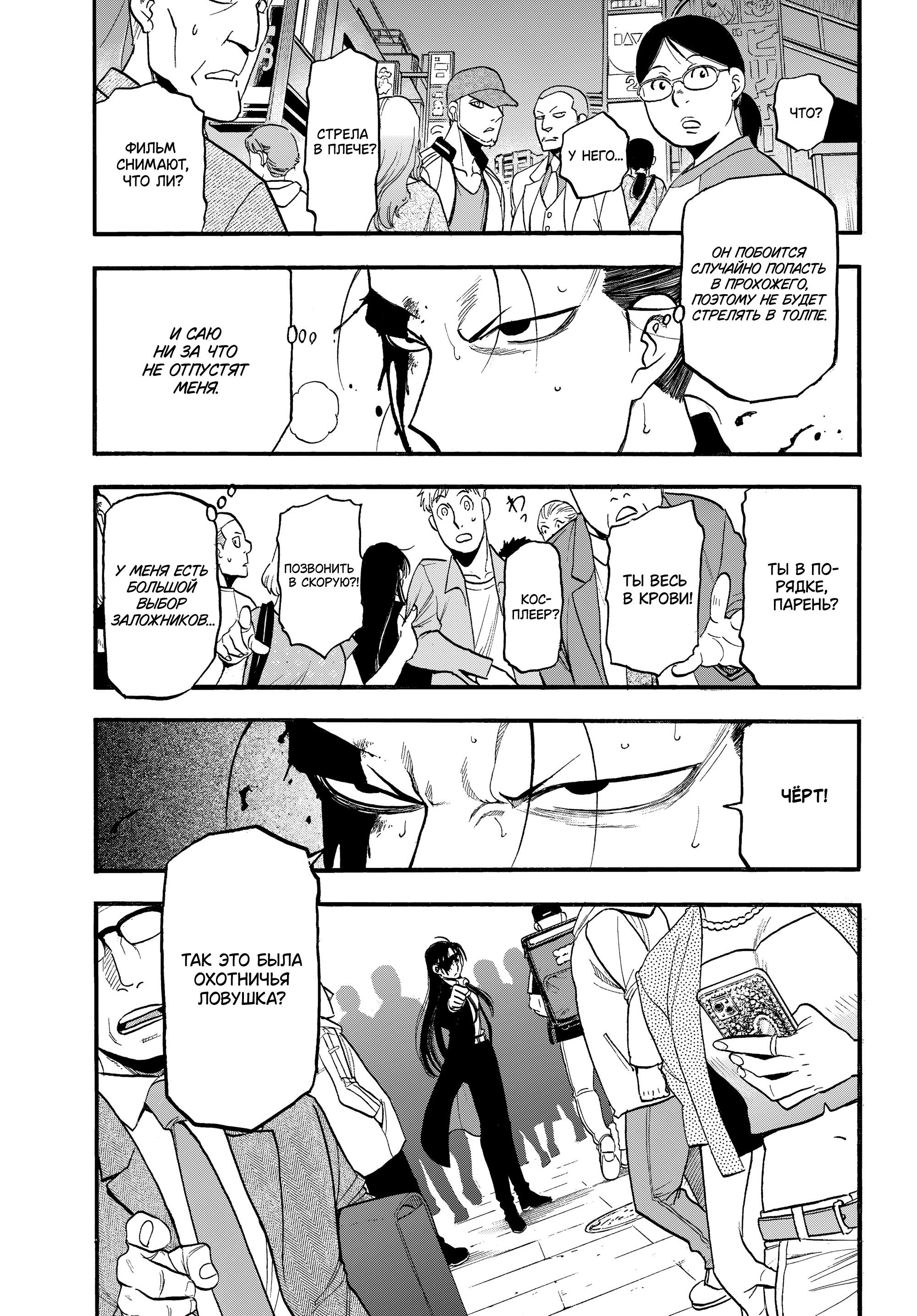 Манга Цугаи загробного мира - Глава 45 Страница 35