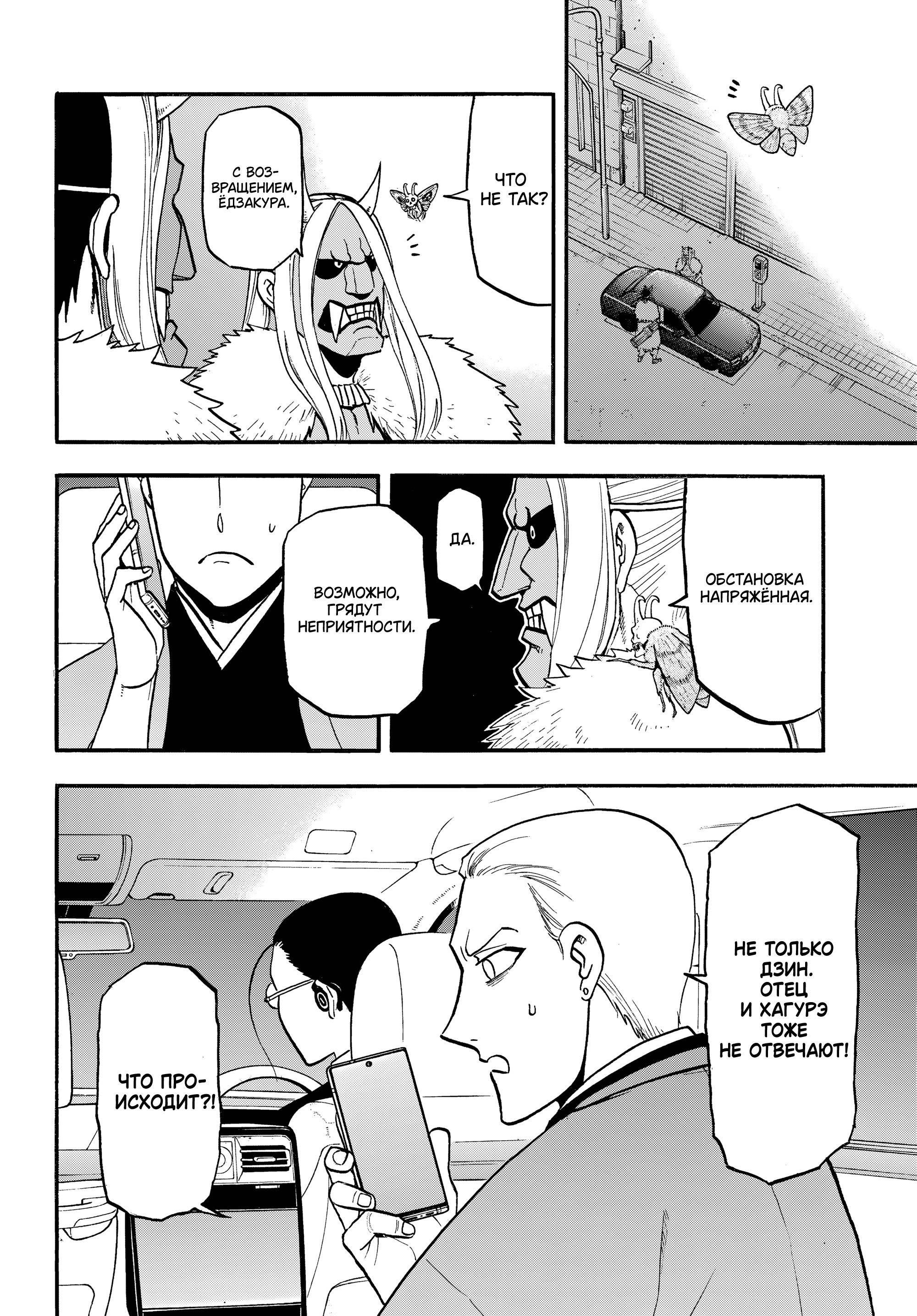 Манга Цугаи загробного мира - Глава 45 Страница 2