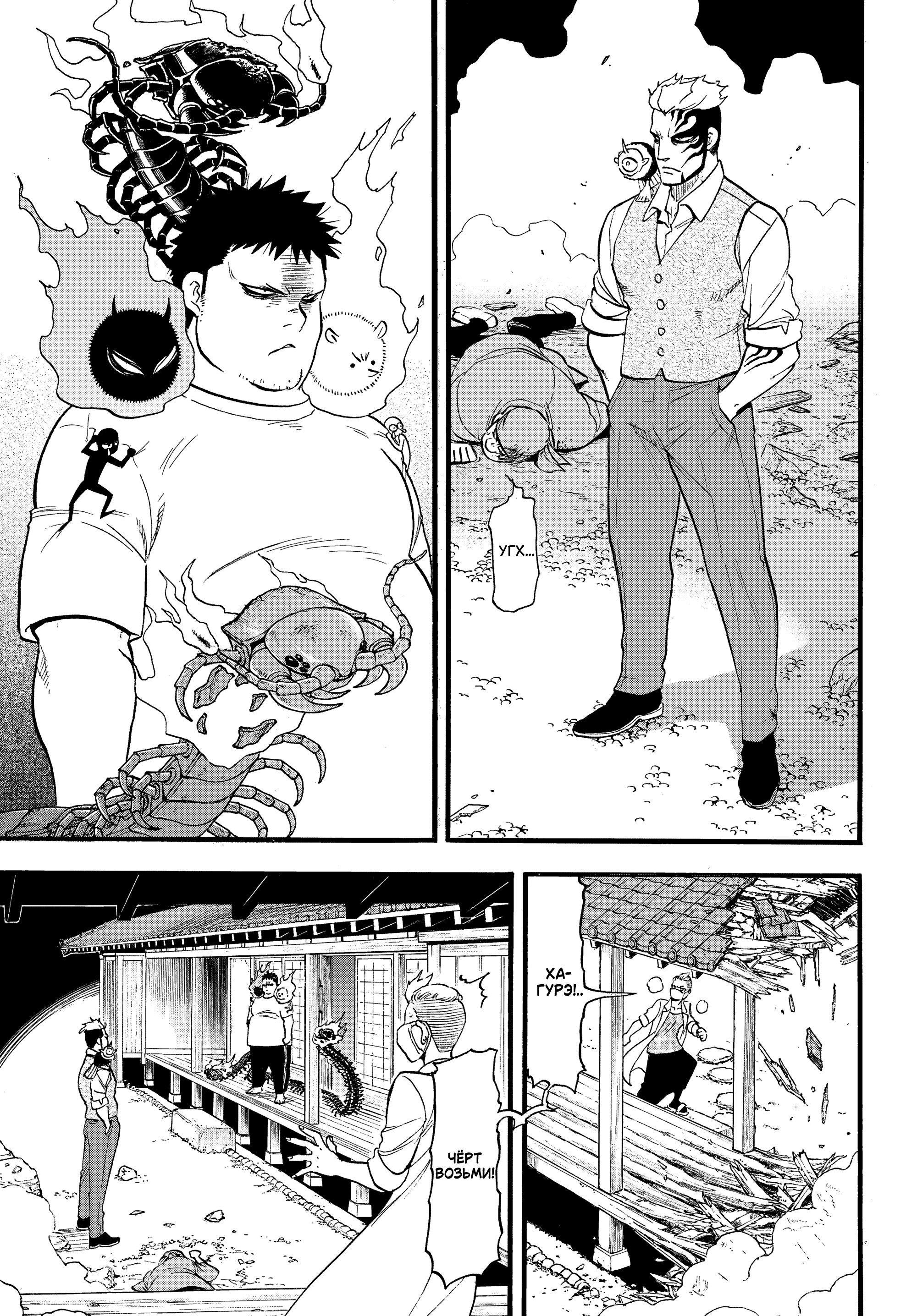 Манга Цугаи загробного мира - Глава 45 Страница 7