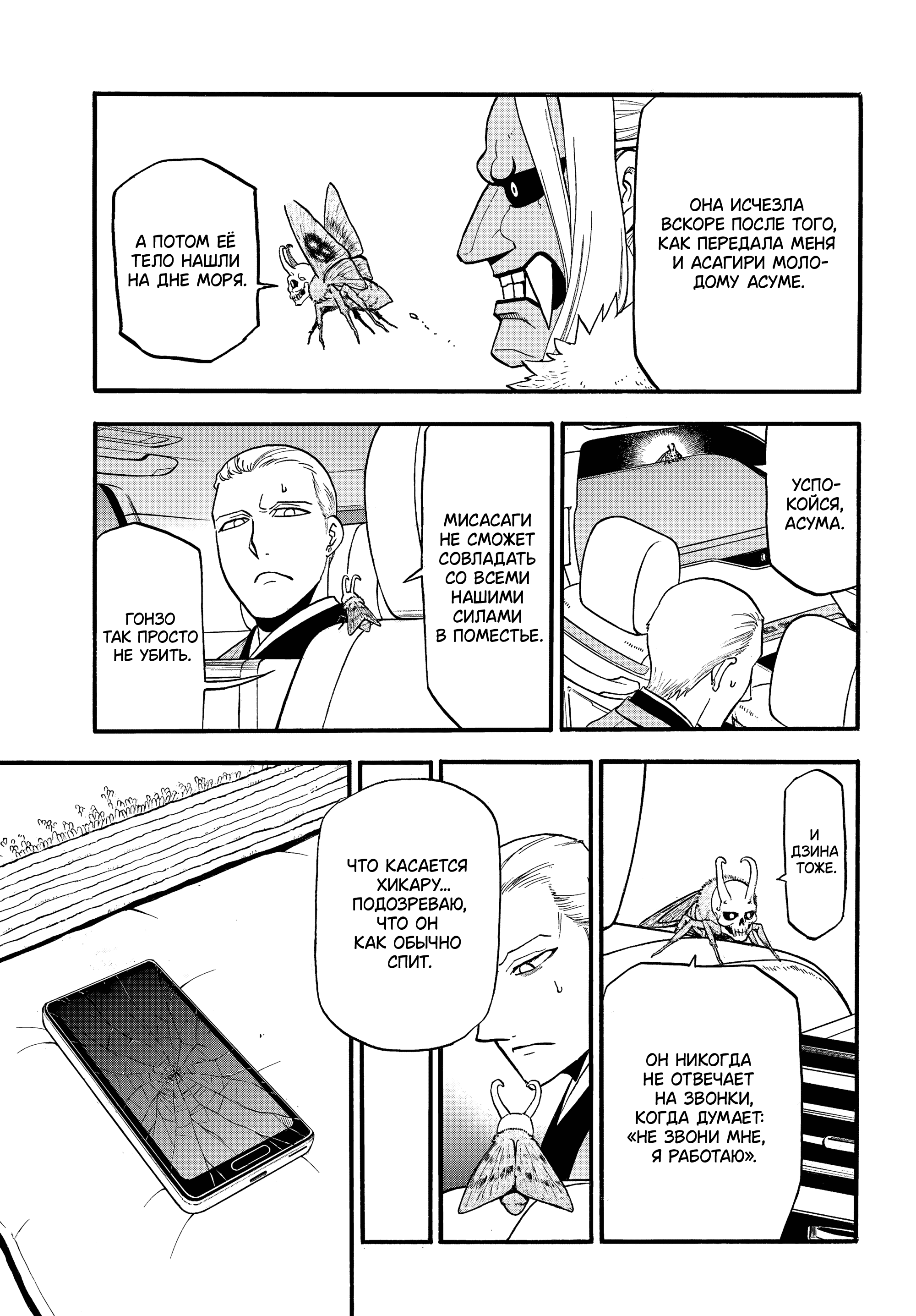 Манга Цугаи загробного мира - Глава 45 Страница 5