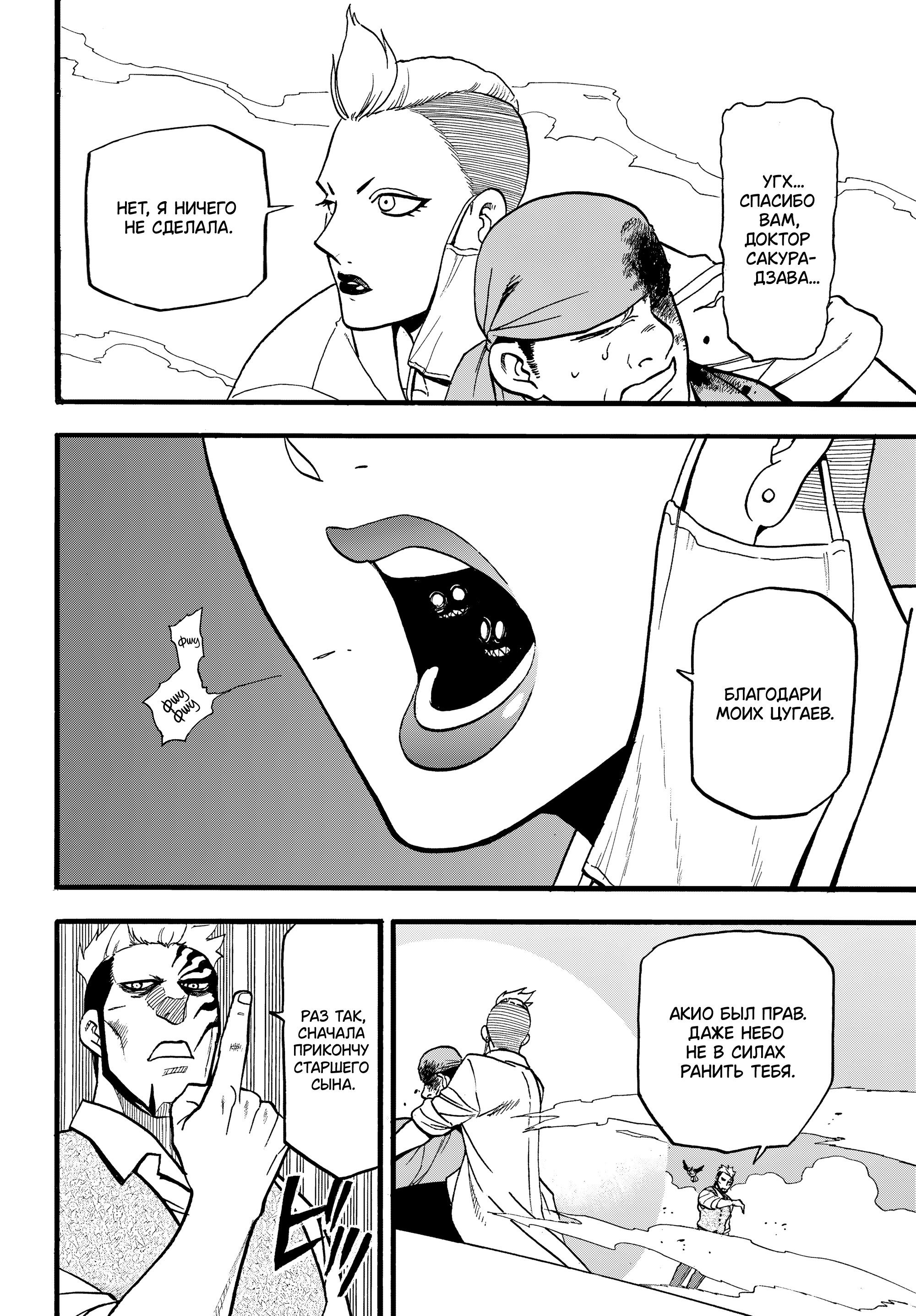 Манга Цугаи загробного мира - Глава 45 Страница 14