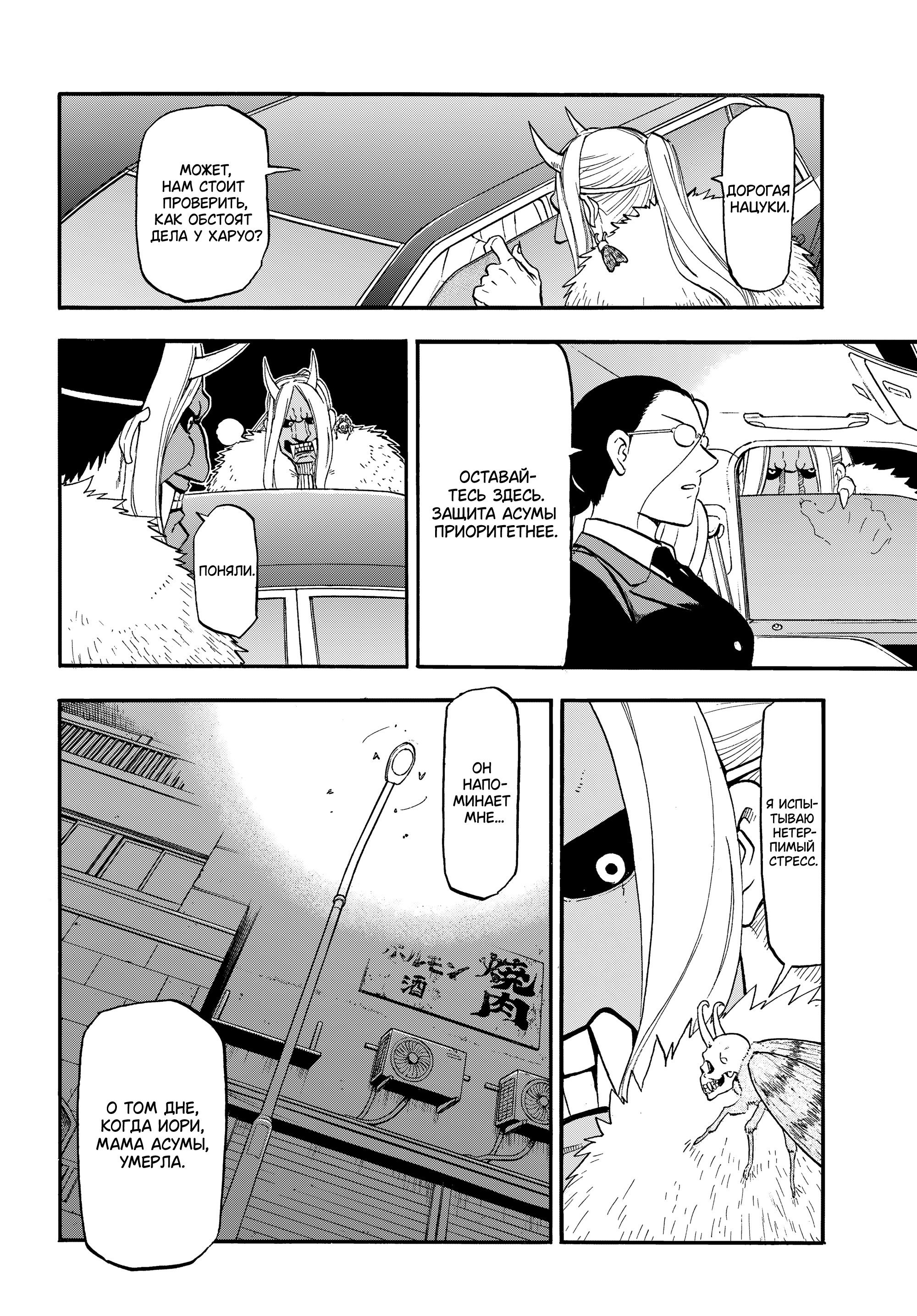 Манга Цугаи загробного мира - Глава 45 Страница 4