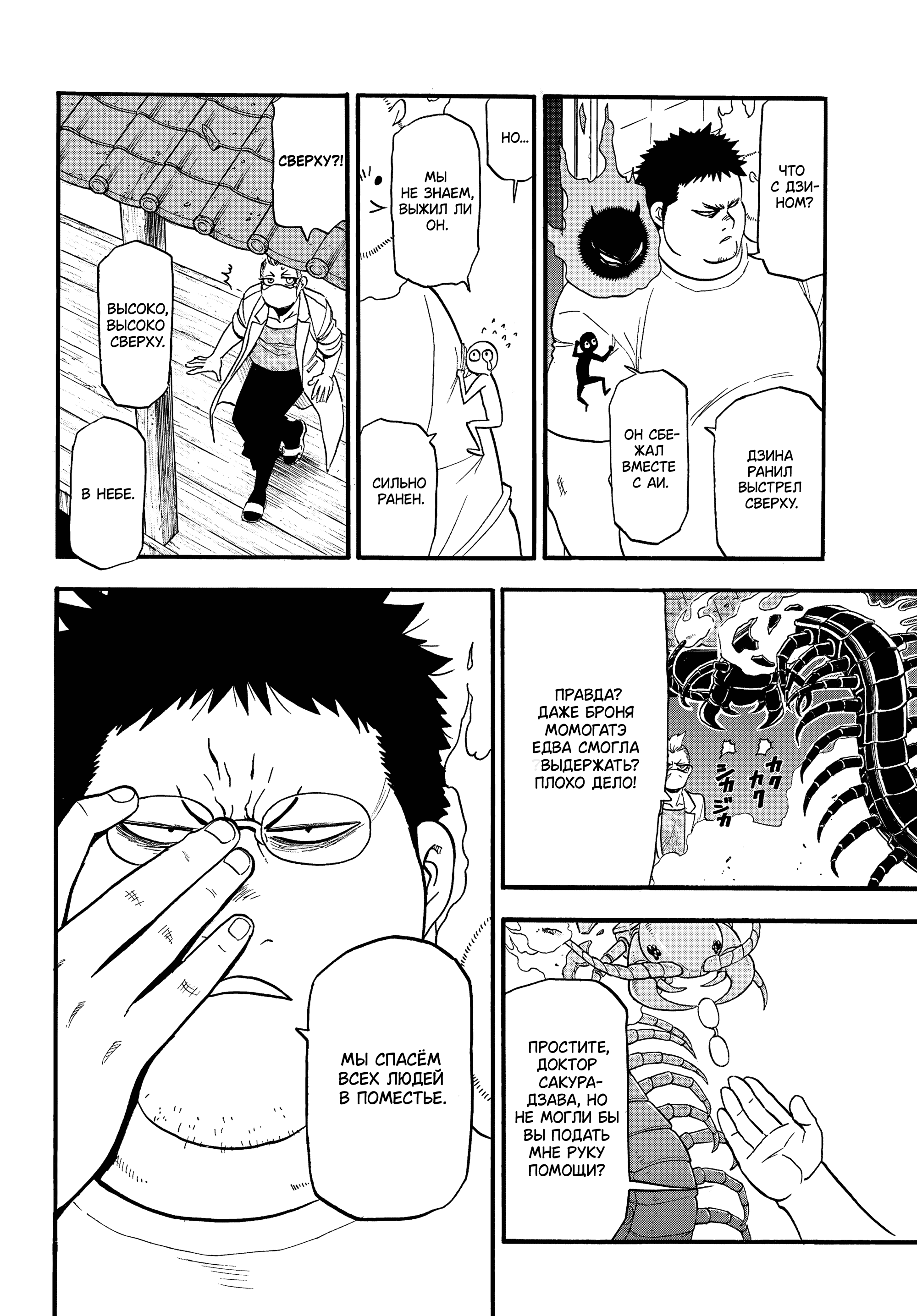 Манга Цугаи загробного мира - Глава 45 Страница 10