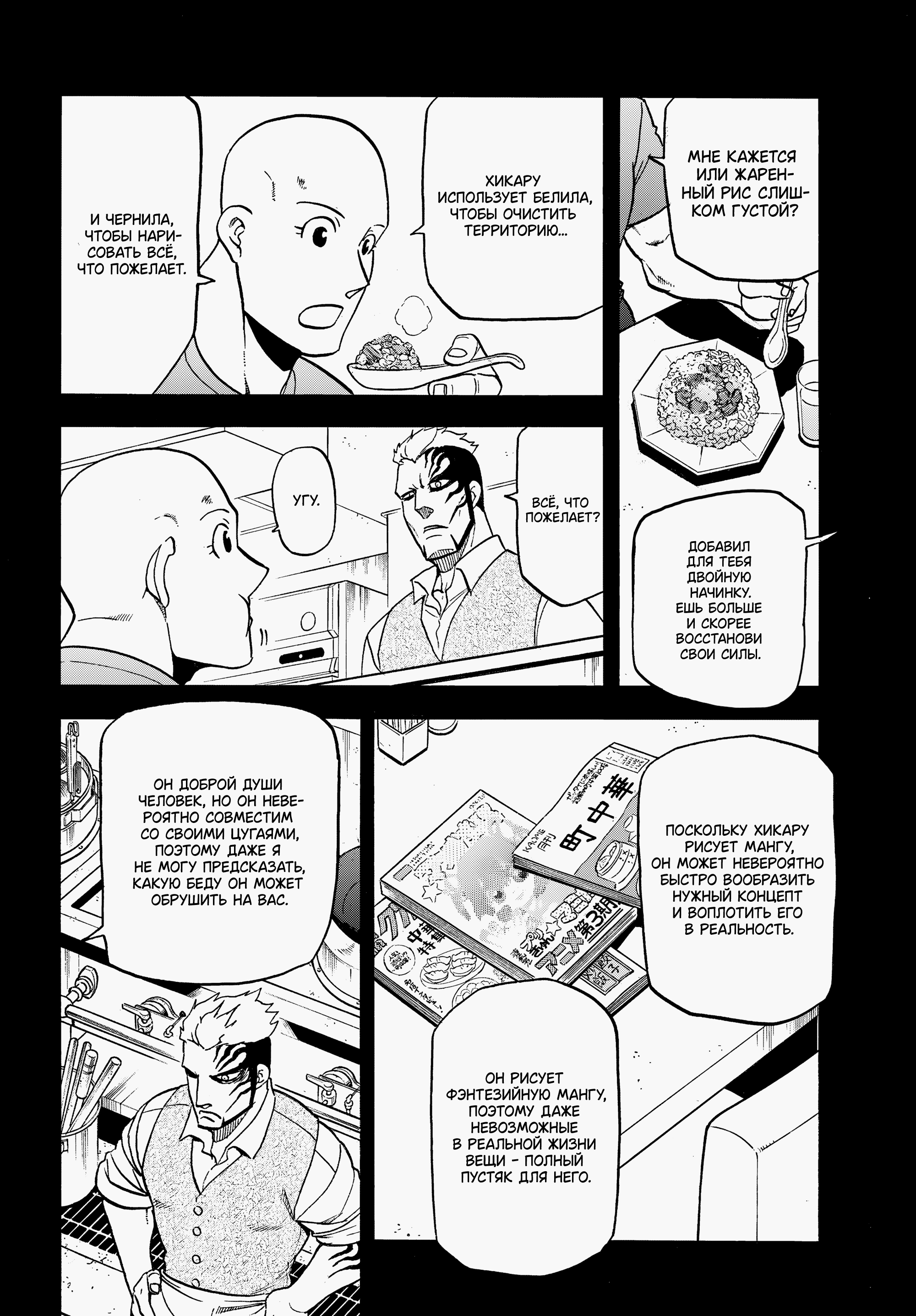 Манга Цугаи загробного мира - Глава 45 Страница 12