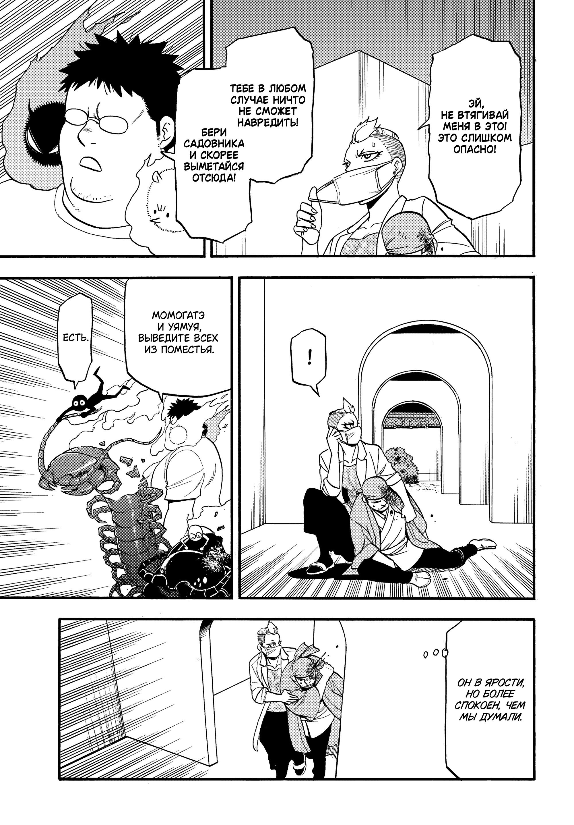 Манга Цугаи загробного мира - Глава 45 Страница 19
