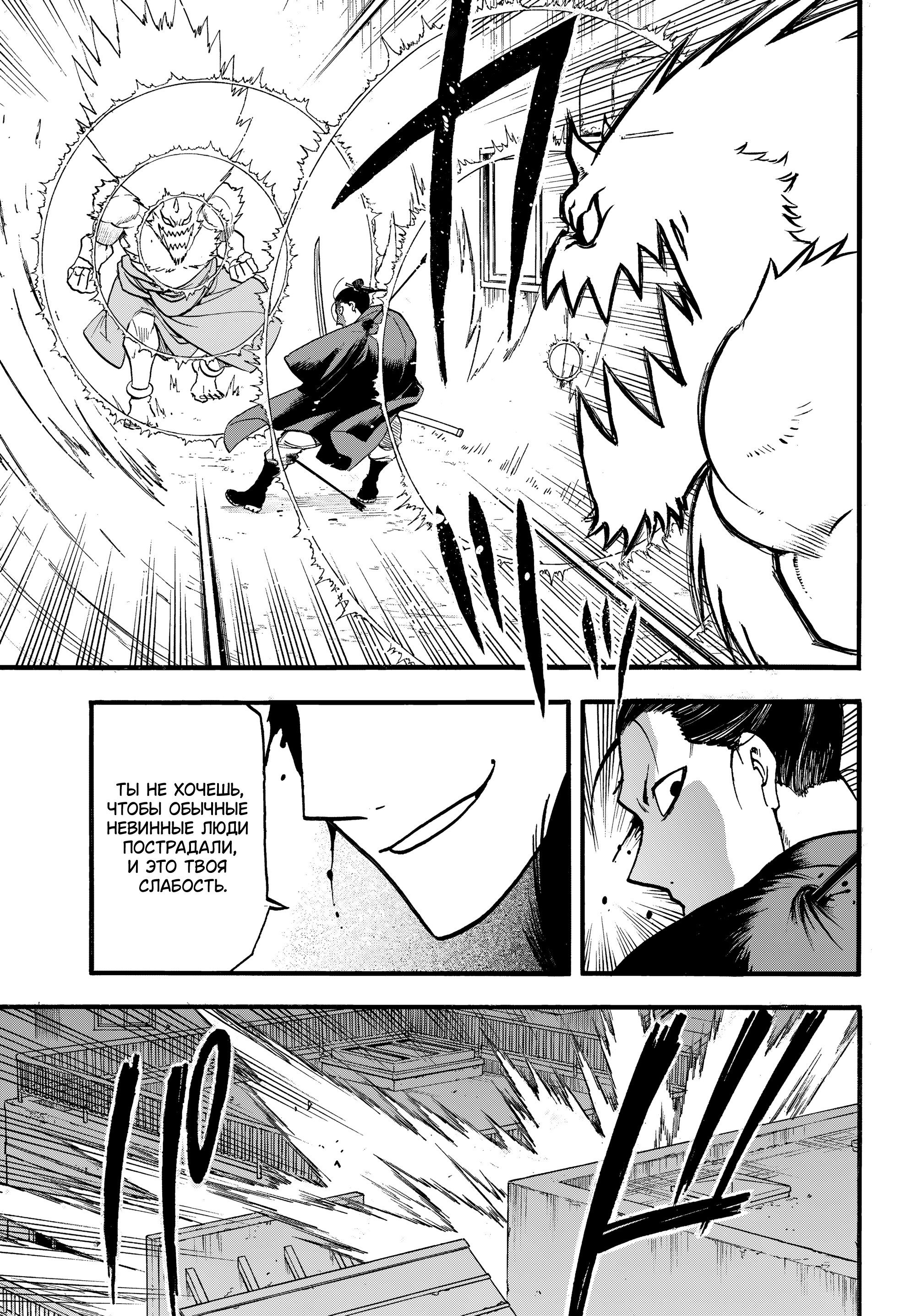 Манга Цугаи загробного мира - Глава 45 Страница 31