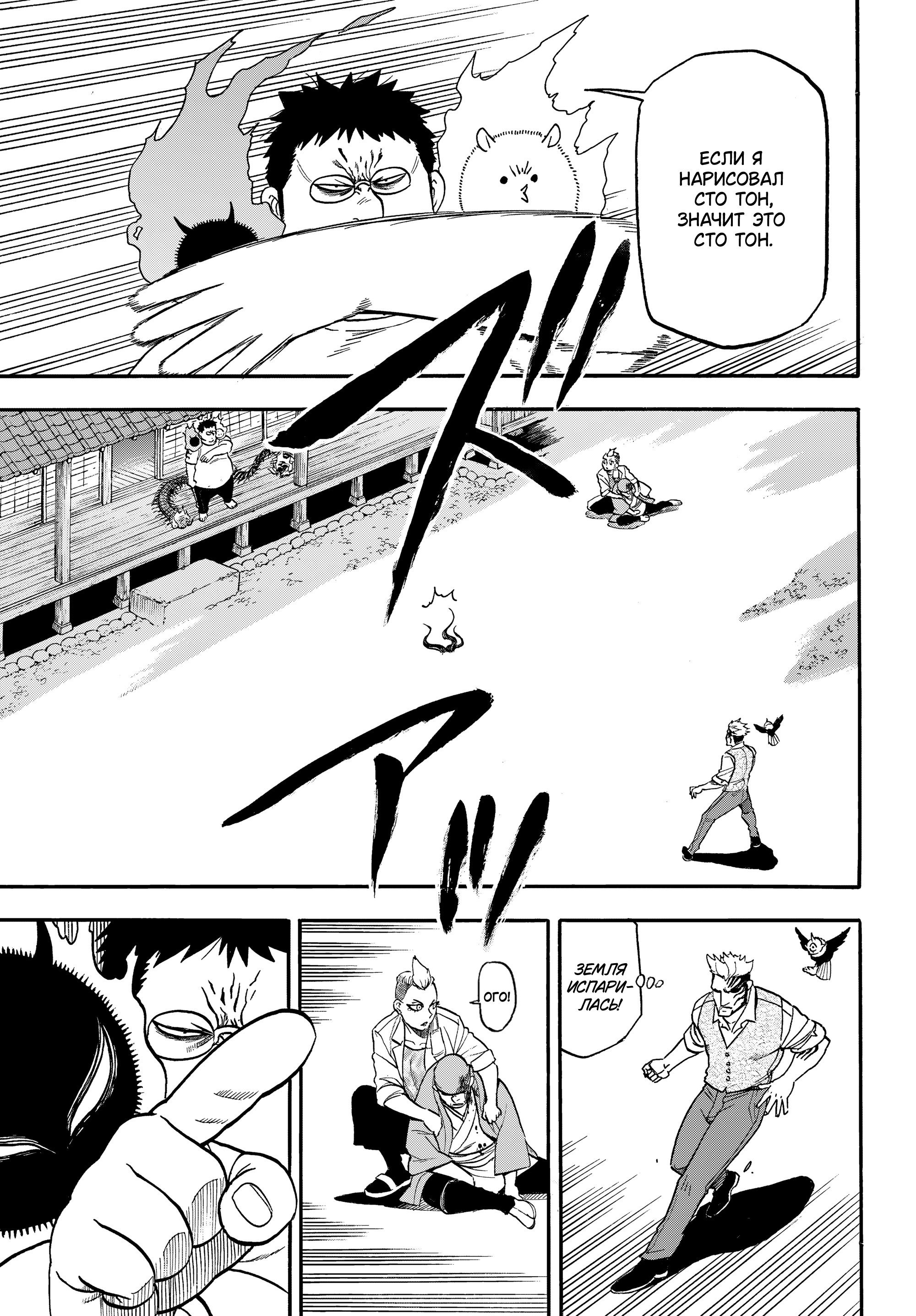 Манга Цугаи загробного мира - Глава 45 Страница 17