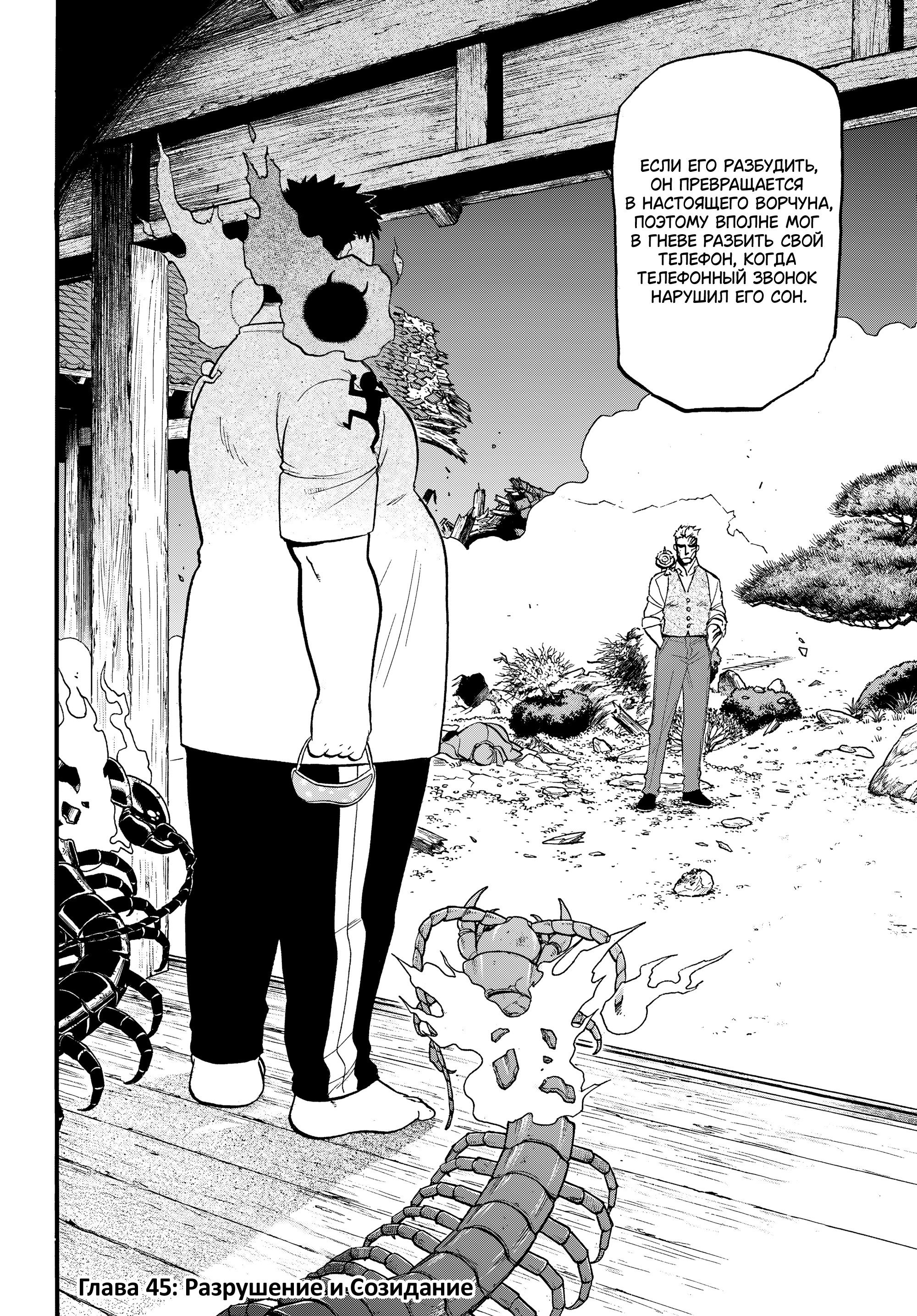 Манга Цугаи загробного мира - Глава 45 Страница 6