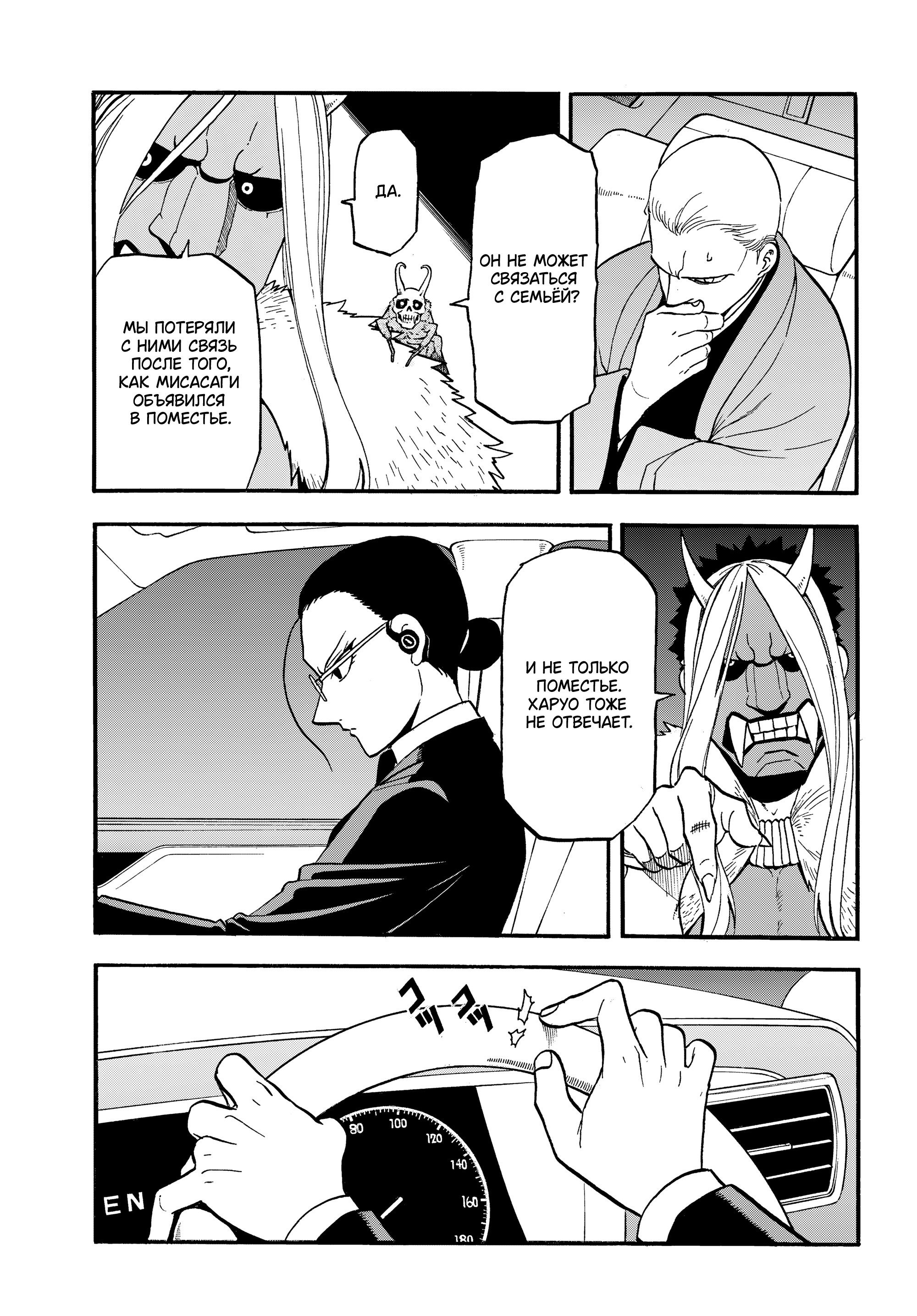 Манга Цугаи загробного мира - Глава 45 Страница 3