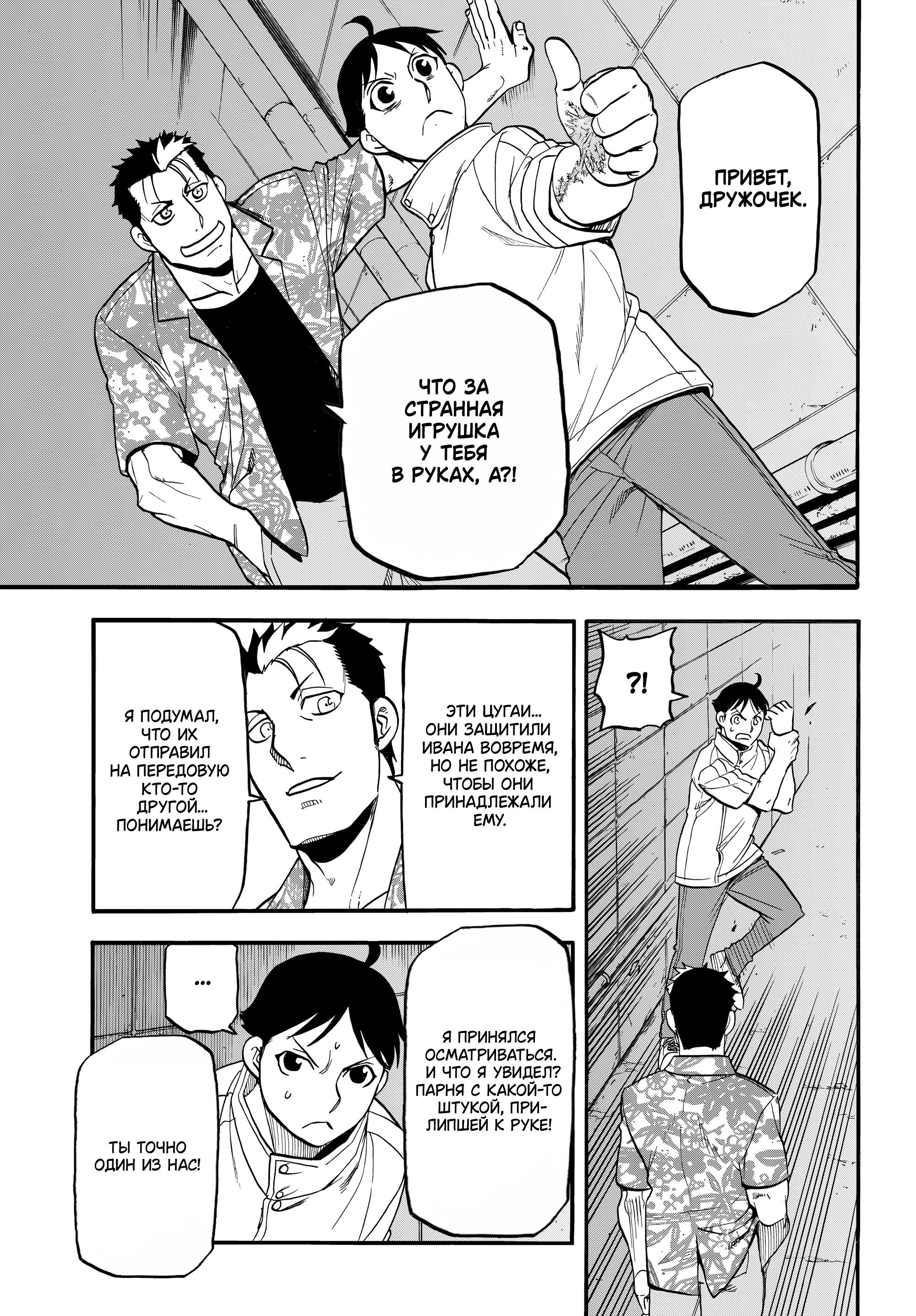 Манга Цугаи загробного мира - Глава 46 Страница 33