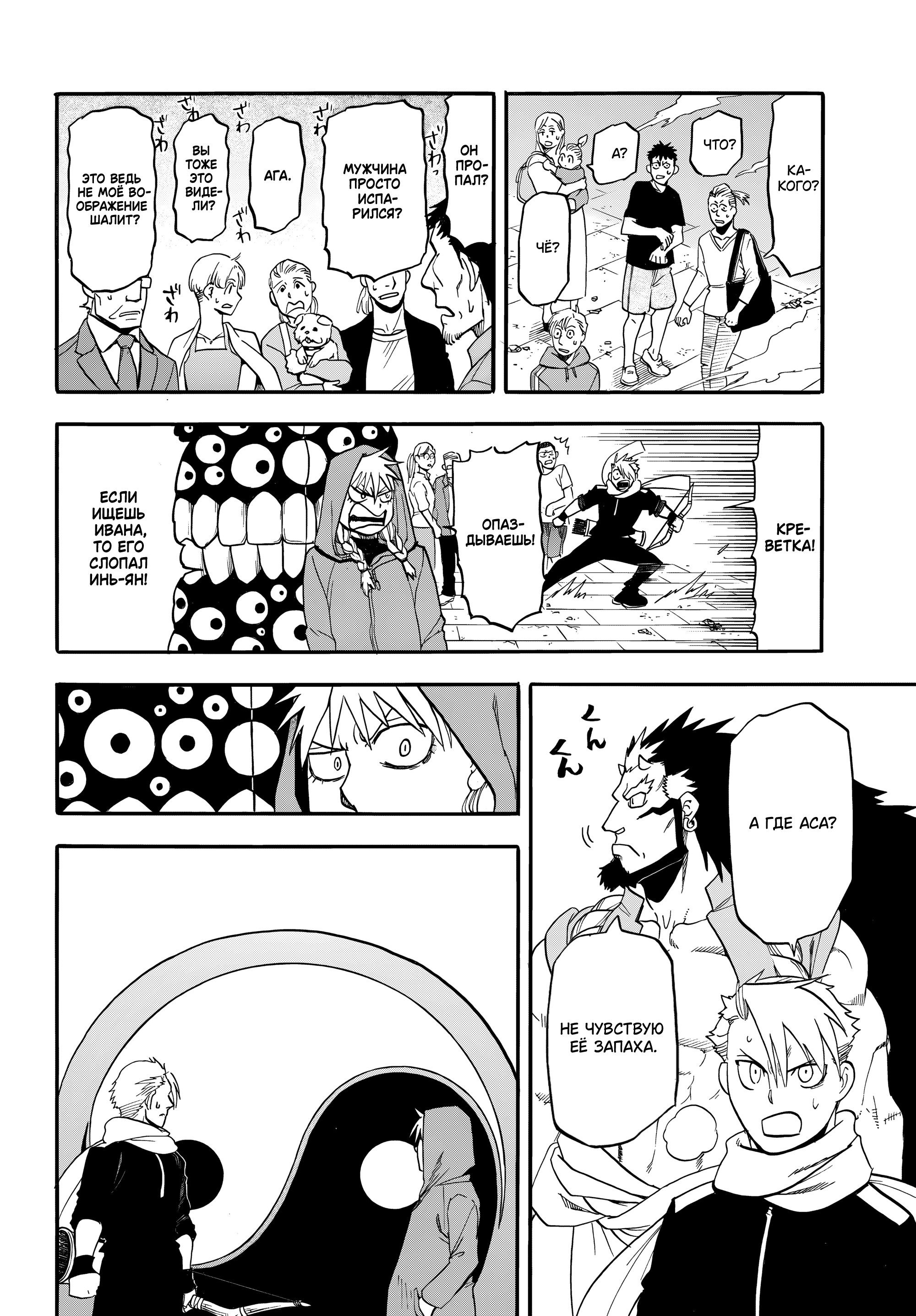 Манга Цугаи загробного мира - Глава 46 Страница 22