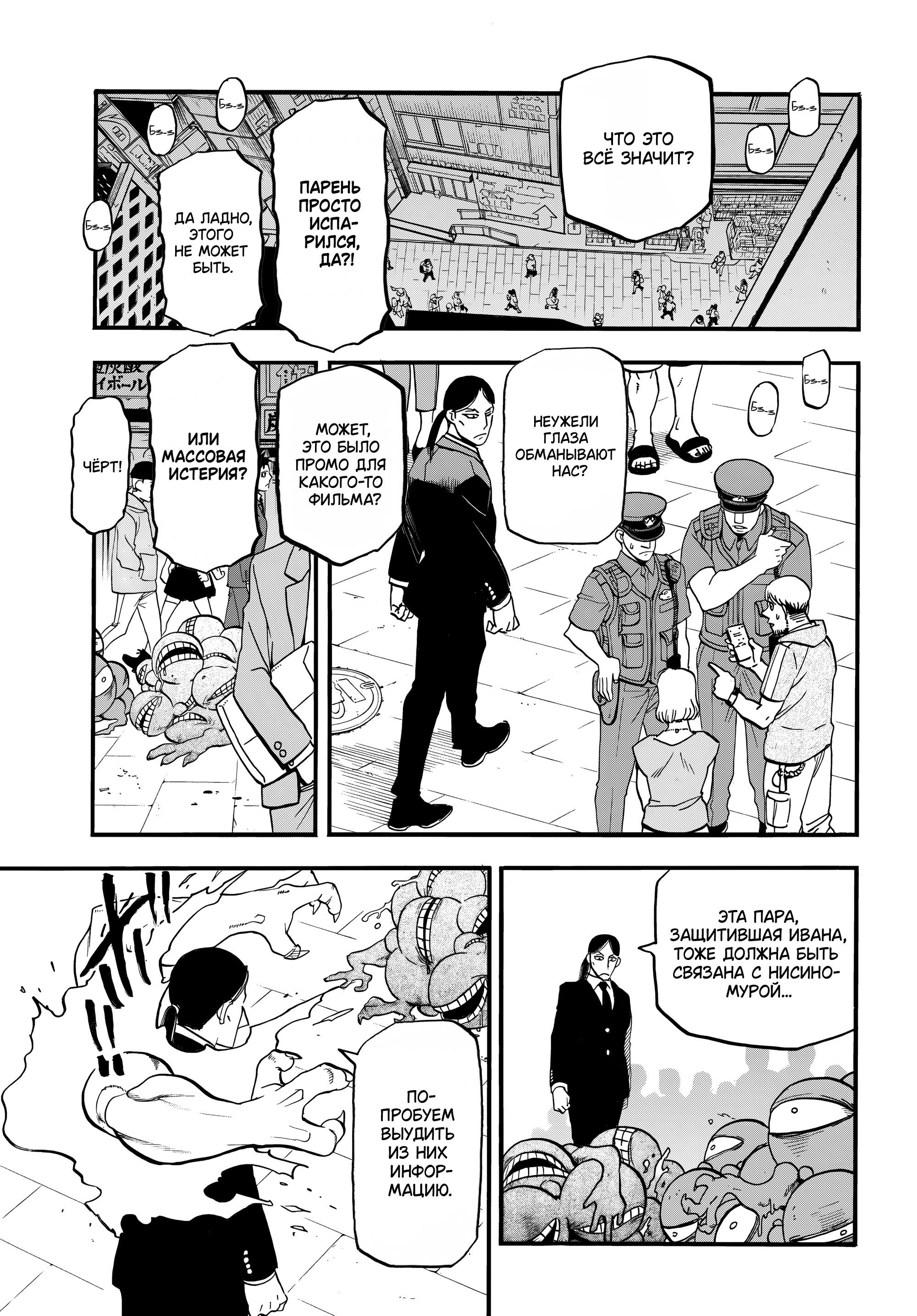 Манга Цугаи загробного мира - Глава 46 Страница 31