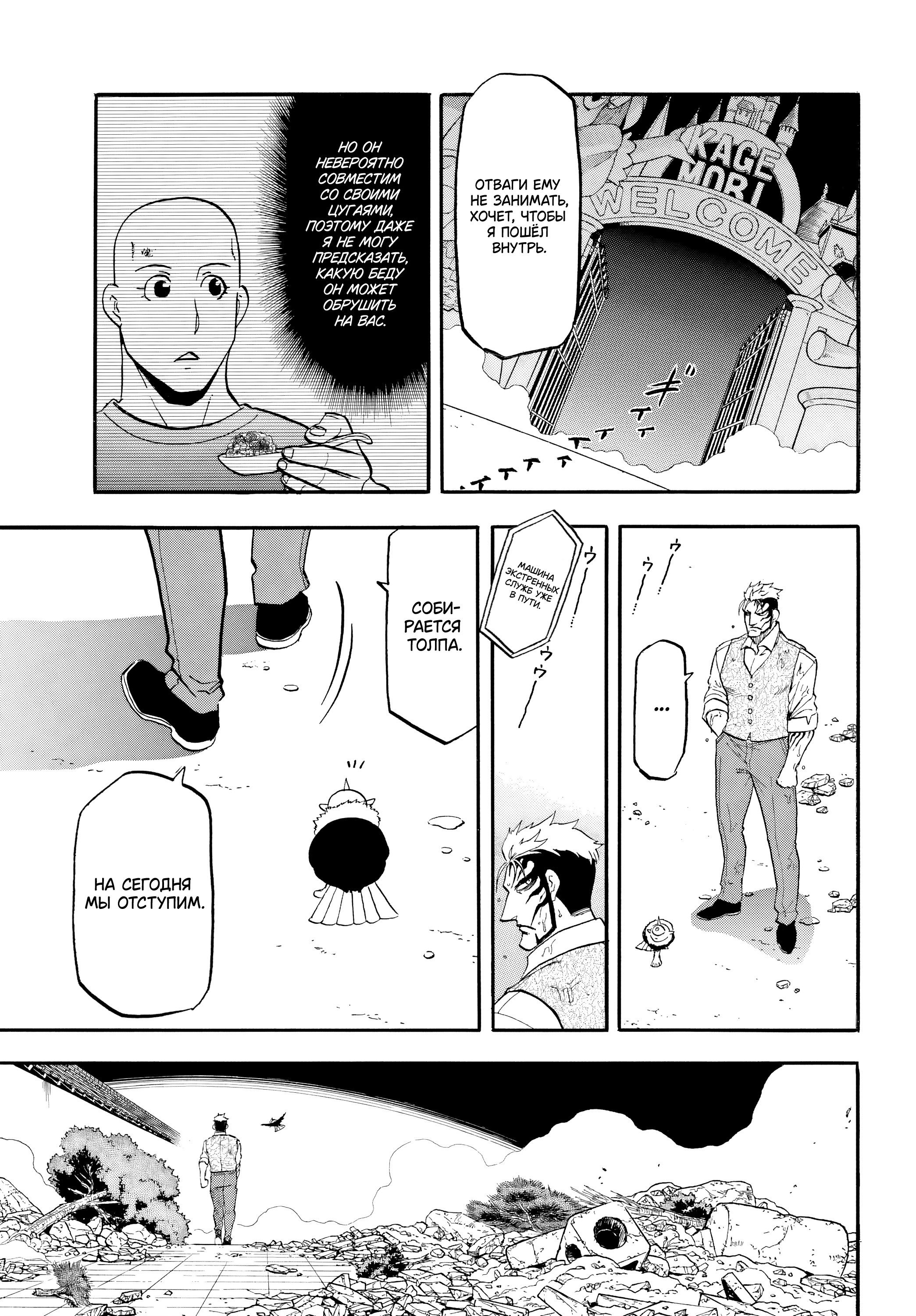 Манга Цугаи загробного мира - Глава 46 Страница 27