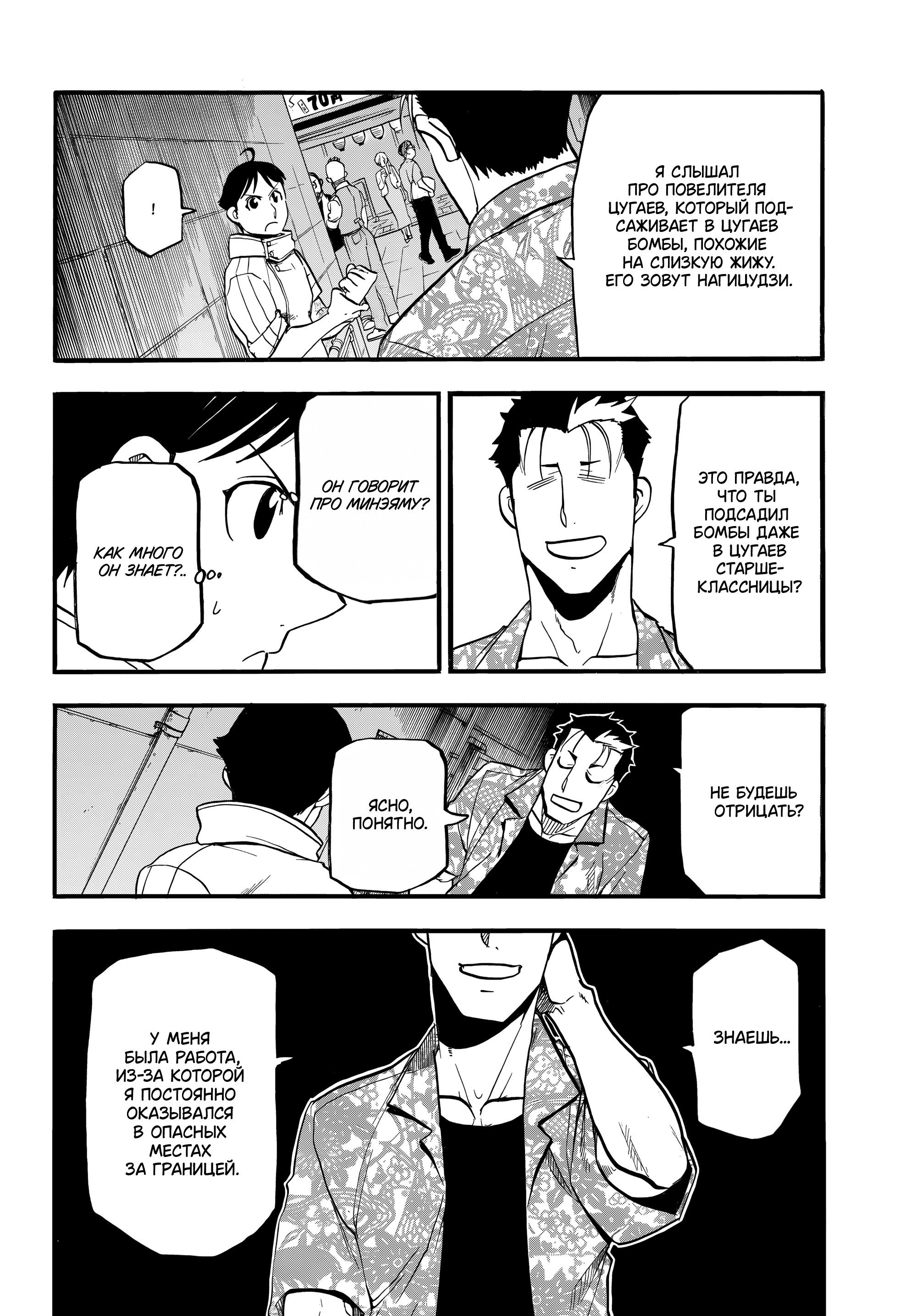 Манга Цугаи загробного мира - Глава 46 Страница 34