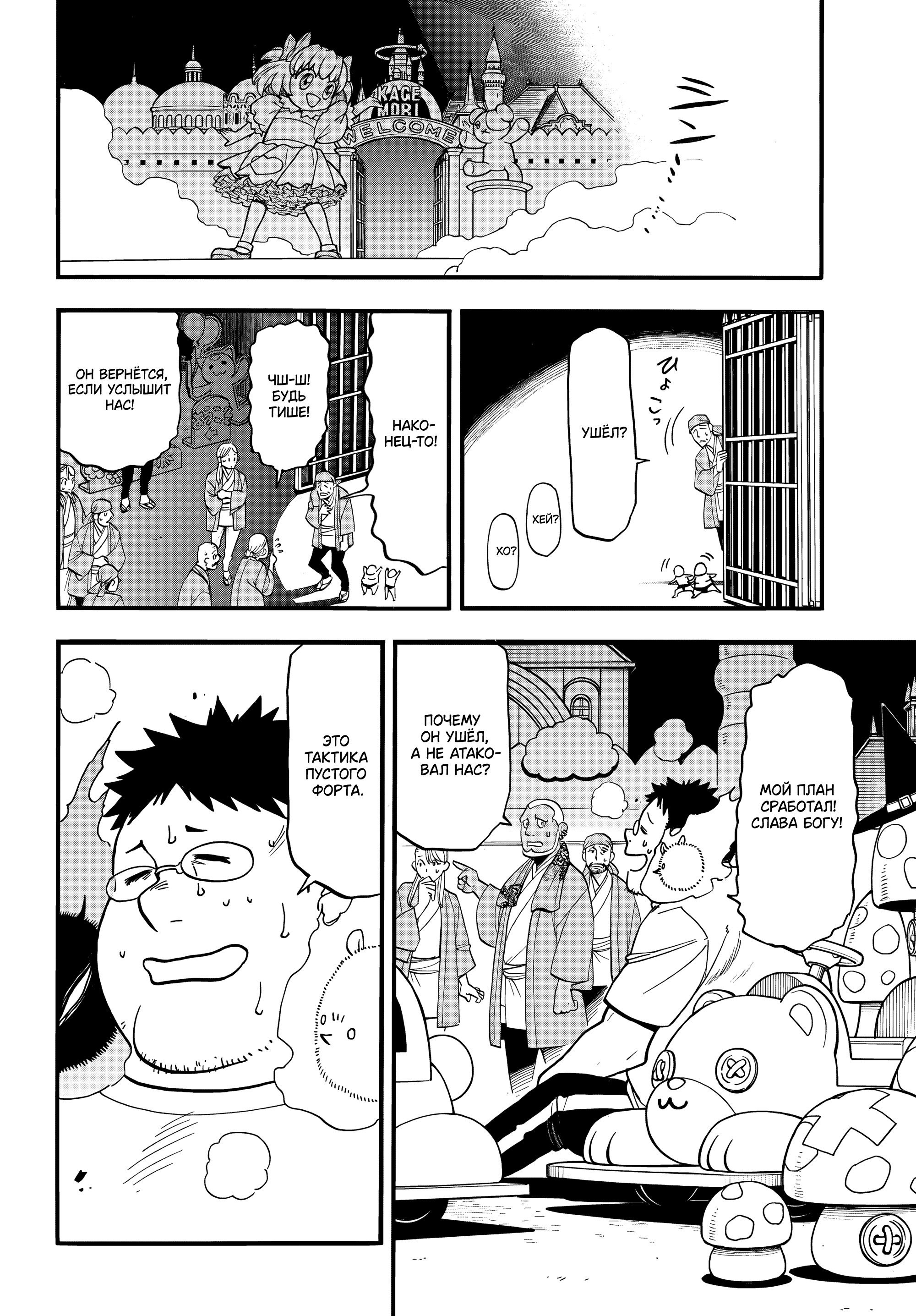 Манга Цугаи загробного мира - Глава 46 Страница 28