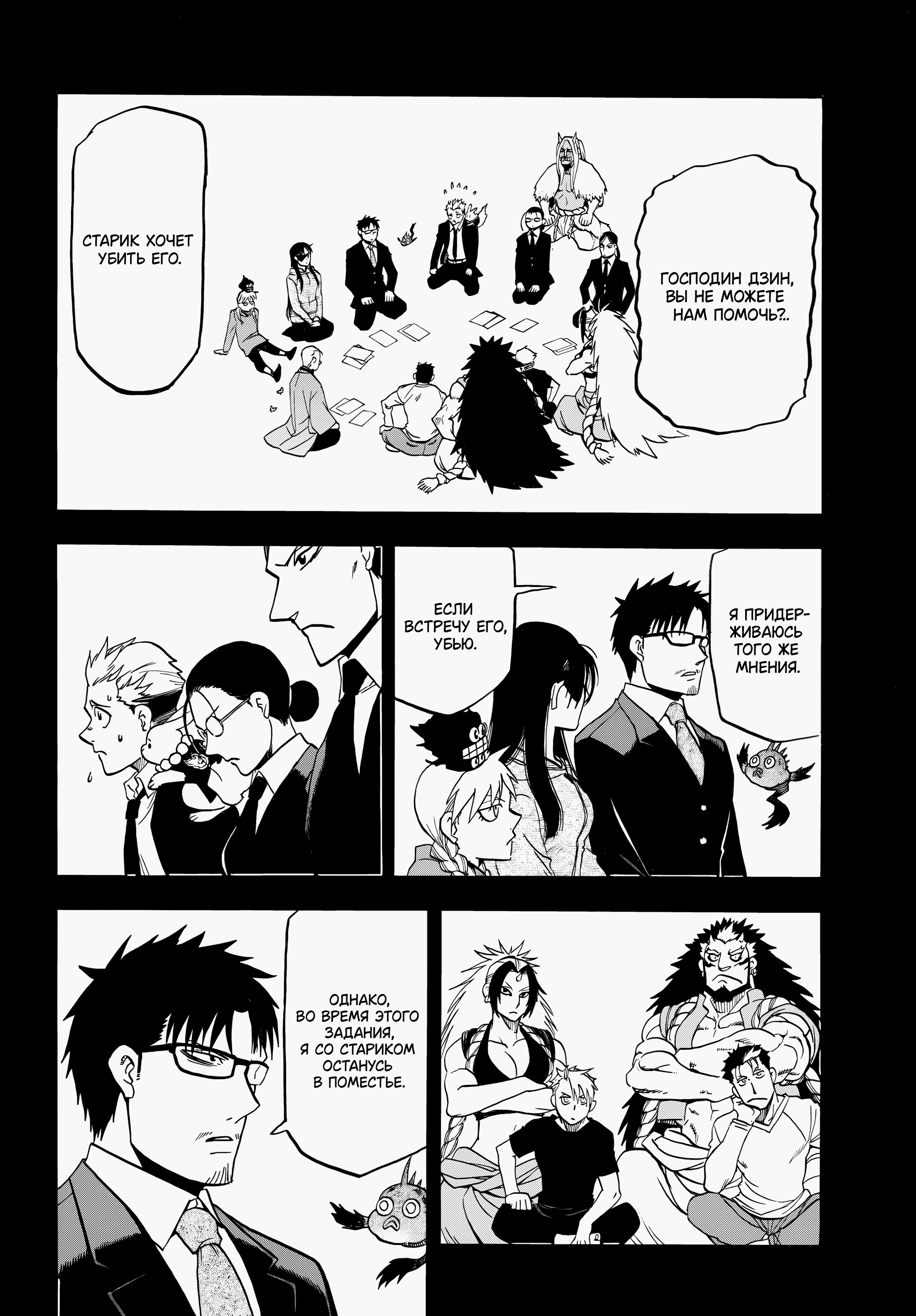 Манга Цугаи загробного мира - Глава 46 Страница 2