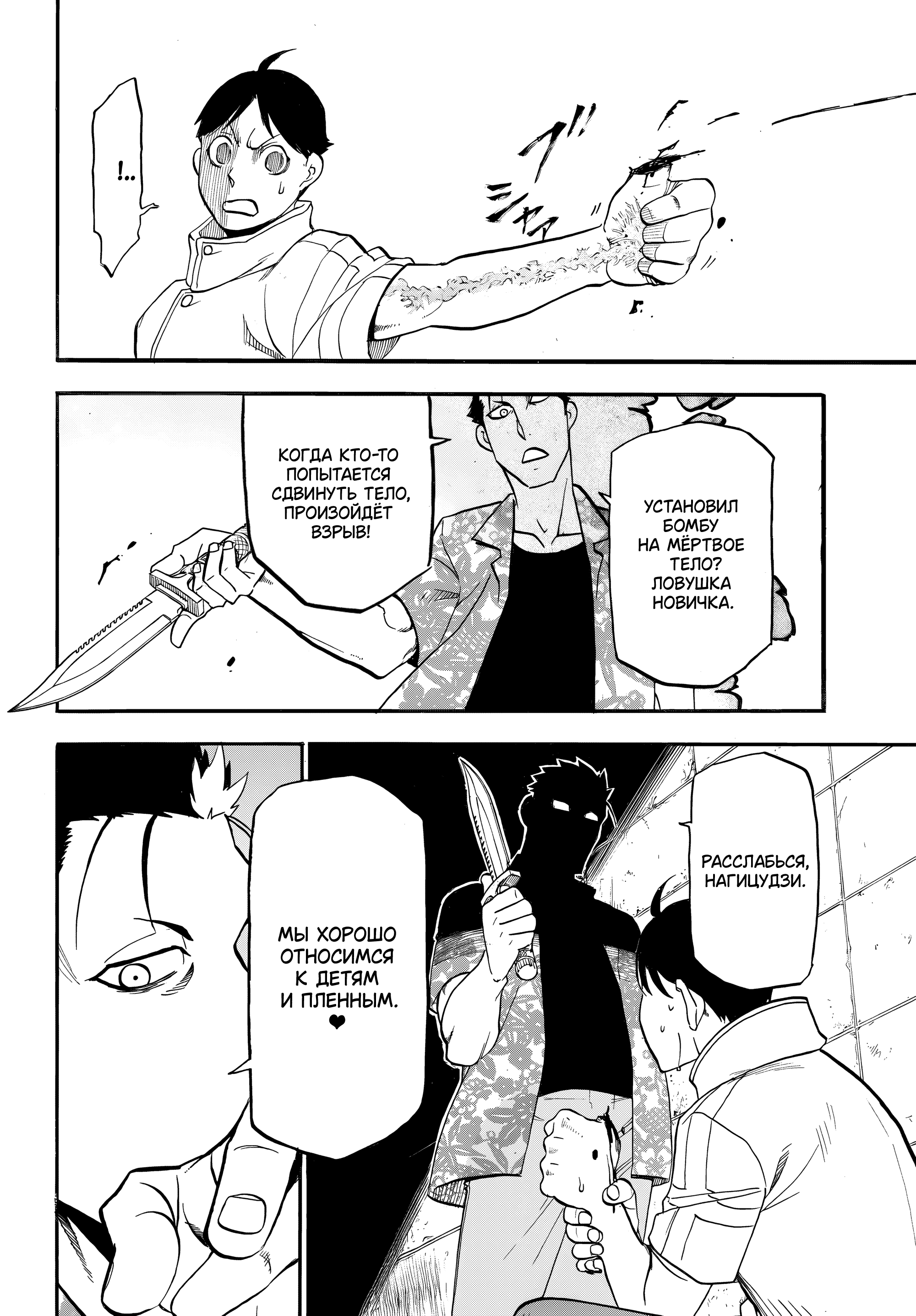 Манга Цугаи загробного мира - Глава 46 Страница 36